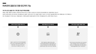 RMN과의결합으로전환유도까지가능
적시〮적소 광고 송출로 즉시 구매 전환 가능한 마케팅 플랫폼
백화점, 쇼핑몰, 대형마트 등 유통사는 RMN(Retail Media Network, 유통사가 보유한 광고 인프라)와 DOOH를 결합한 광고 사업을 확장하고 있습니다.
RMN이 보유한 방대한 소비자 데이터와 구매 접점에 실시간 송출이 가능한 DOOH가 만나 정밀한 타겟팅이 가능하고, 온·오프라인 채널 통합 운영으로 광고 효율을 높일 수 있기 때문입니다.
특히 구매 결정을 하기 직전의 광고는 구매를 망설이는 고객에게 결정적인 정보를 제공하여 즉각적인 구매 행동을 일으키는 강력한 마케팅 도구입니다.
데이터 기반으로 초정밀 타겟팅 가능 통합 마케팅으로 광고 효율 향상 구매 시점 광고 송출로 전환율 극대화
유통사가 보유한 퍼스트 파티 데이터를 활용해
DOOH 광고의 타겟을 정밀하게 설정할 수 있고
타겟이 특정 시간대, 요일, 위치로 이동 시
DOOH에 실시간 맞춤형 광고 송출 가능
온라인 채널에 관심 제품 광고를 노출하고
DOOH에 동일한 제품 광고 영상을 송출하는 등
DOOH와 RMN을 하나의 마케팅 채널로 통합
운영하며 일관된 브랜드 메시지로 광고 효율 향상
구매 직전 계산대 DOOH에 한정 수량, 타임 세일 등
빠른 구매 결정을 자극하는 광고를 송출하거나
계산대 근처 고객들에게 할인 쿠폰, 멤버십 혜택 등
모바일 알림을 통해 즉각적인 구매 전환 유도
 
