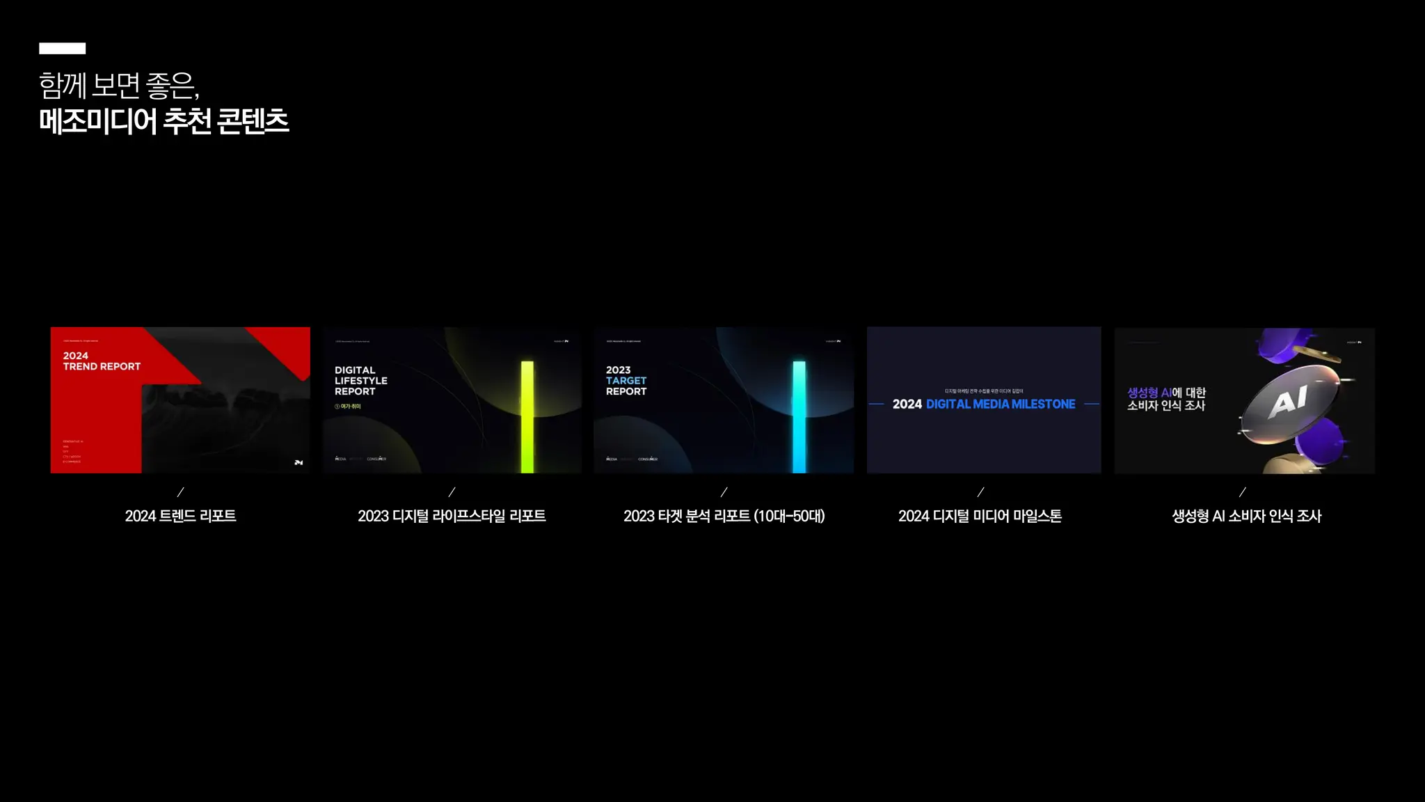 함께보면좋은,
메조미디어추천콘텐츠
 