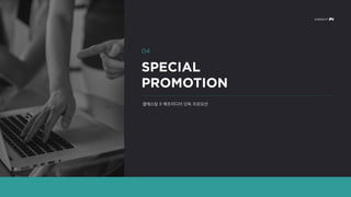 클래스팅 X 메조미디어 단독 프로모션
 