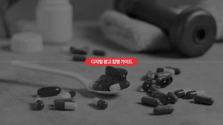 [메조미디어] 건강기능식품 업종 세일즈가이드