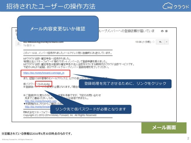 Mfクラウドパートナー 担当者追加時のメールによる仮パスワード発行後操作方法