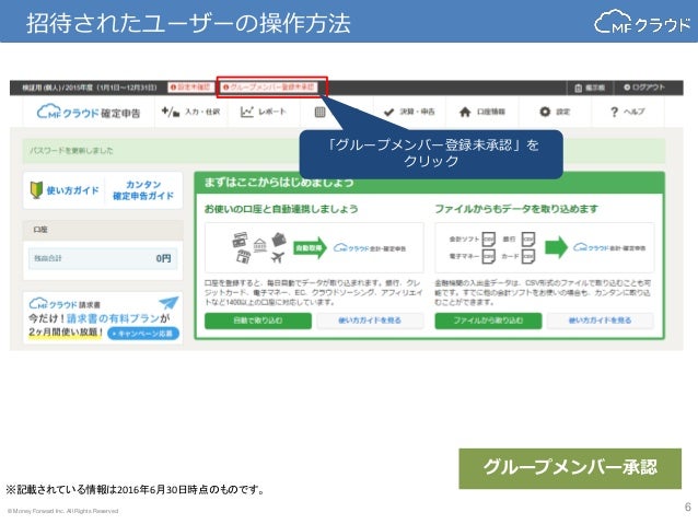 Mfクラウドパートナー 担当者追加時のメールによる仮パスワード発行後操作方法