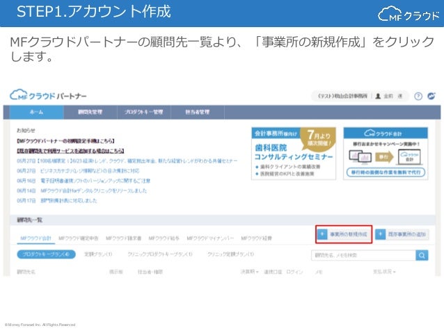 Mfクラウドプロダクトキー適用方法