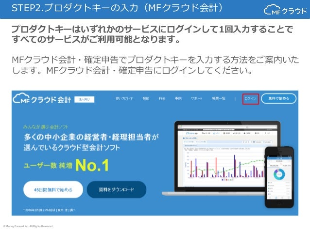 Mfクラウドプロダクトキー適用方法