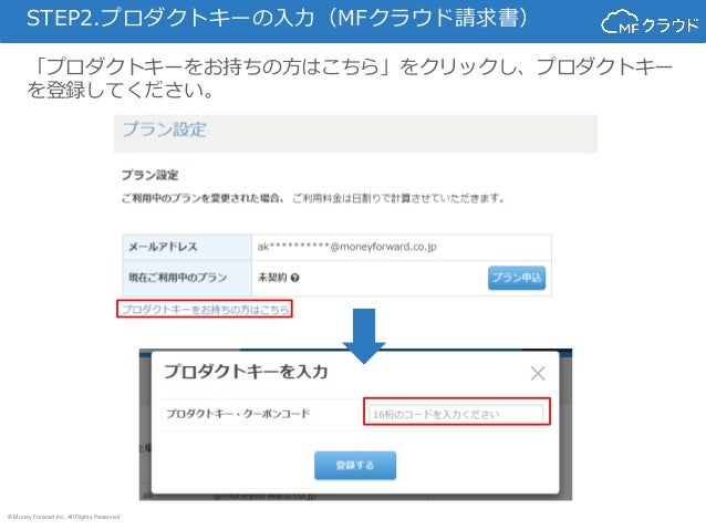 Mfクラウドプロダクトキー適用方法