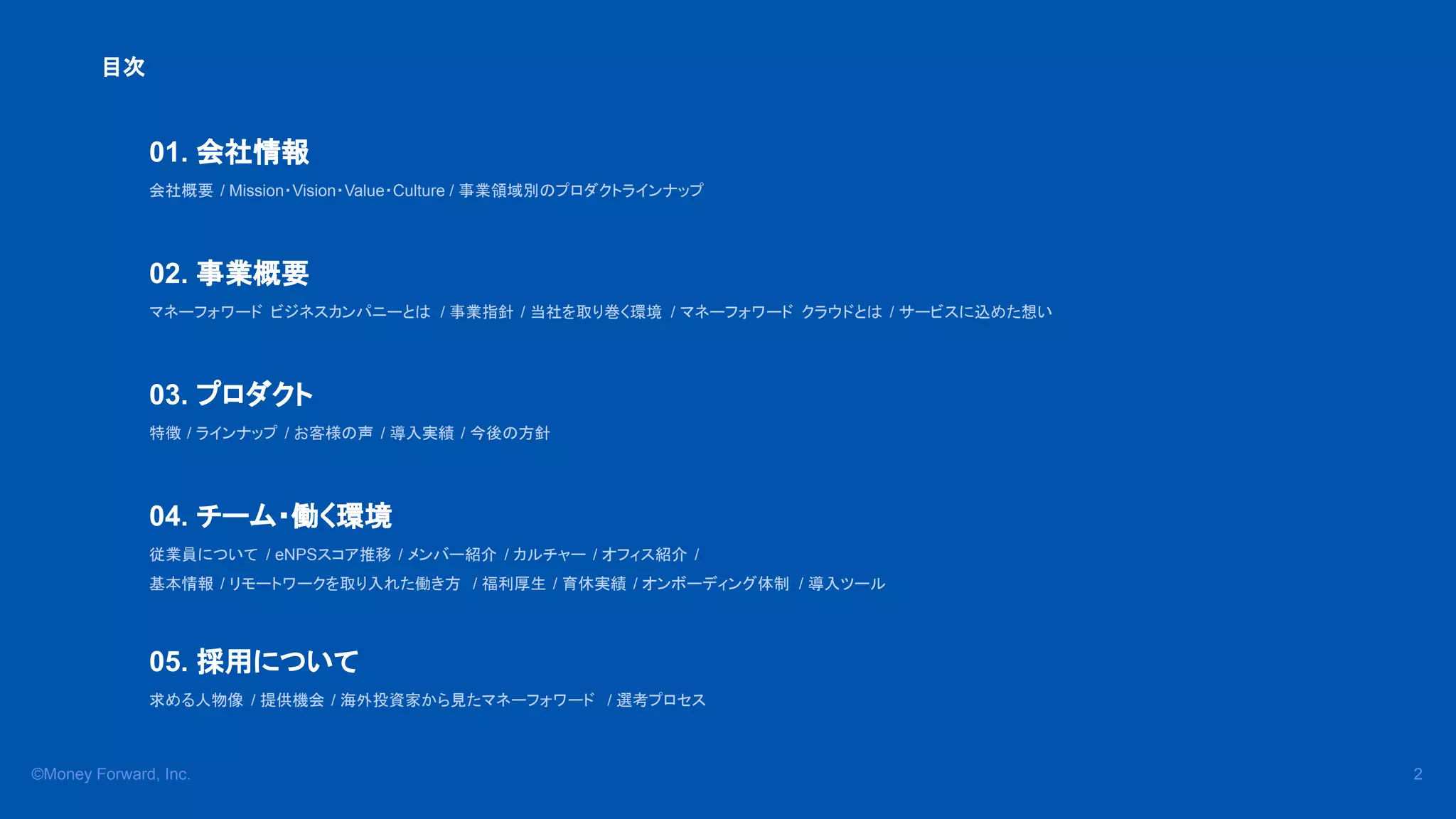 マネーフォワードビジネスカンパニー 紹介資料 | We are hiring! | PDF