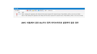 MFC 개발설정 | PPTX