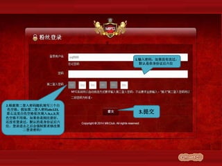 1.输入密码，如果没有改过，
默认是你身份证后六位
2.根据第二登入密码随机填写三个白
色空格，假如第二登入密码abc123,
那么这里白色空格依次填入:b,c,3;灰
色空格不用填，如果你是刚注册好，
还没有登录过，默认的是身份证后六
位，登录进去之后会强制要求修改第
二登录密码！
3.提交
 