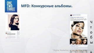 MFD: Конкурсные альбомы.


                           Ч
                           т
                           о
                           б
                           ы
 