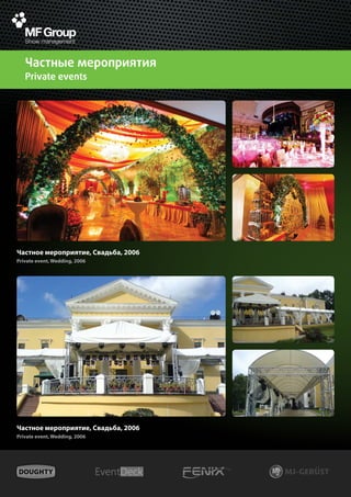 Частные мероприятия
   Private events




Частное мероприятие, Свадьба, 2006
Private event, Wedding, 2006




Частное мероприятие, Свадьба, 2006
Private event, Wedding, 2006
 