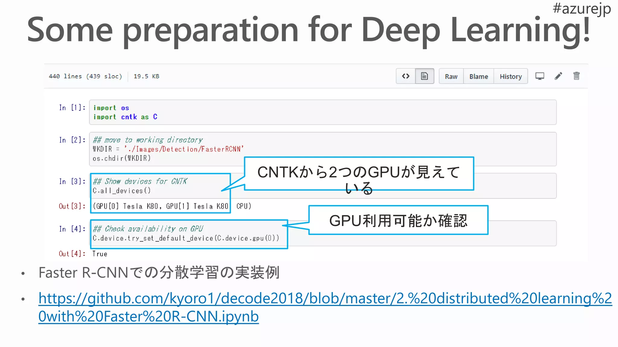 CNTKから2つのGPUが見えて
いる
GPU利用可能か確認
 