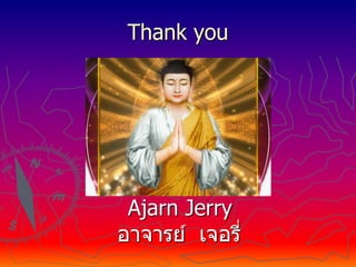 Thank you
Ajarn Jerry
อาจารย์ เจอรี่
 