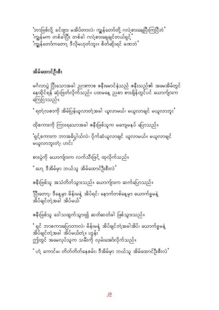 29
]bmNzpfvdkY cifAsm; rtdyfwmvJ? uGSsefawmfwdkY *vJYpm;acsNyD;BuNyDbJ}
]uGsefru wpfcgNyD; wpfcg *vJYpm;acscsifw,f&SifY}
]uGSsefawmfuawmY 'Dvdkr[kwfbl;/ pdwfqdk;&if cPbJ}
tdrfaxmifOD;pD;
r*FvmyGJ NyD;aomtcg nm;ump ZeD;armifESHonf ZeD;onf tartdrfwGif
aexdkif&ef qHk;Nzwfvdkufonf/ yxraeY npm pm;csdefwGifyif a,mufsm;u
aBuNimonf/
] &wJYvpmudk tdrfNyef,lvmwJYtcg ,lvmr,f? r,lvmcsif r,lvmbl;}
xdkpum;udk Bum;&aomtcg ZeD;Nzpfolu rausreyf aNymonf/
]&SifYpum;u bmt"dyÜg,fvJ? ydkufqH,lvmcsif ,lvmr,f/ r,lvmcsif
r,lvmbl;wJY? [if;}
pm;yGJudk a,musfm;u vufoD;NzifY xkvdkufonf/
] a[Y 'DtdrfrSm b,fol tdrfaxmifOD;pD;vJ}
ZeD;Nzpfol toHwdwfoGm;onf/ a,musfm;u qufaNymonf/
]NyD;awmY? 'DaeYrSm rdef;reJY tdyf&if? aemufwpfaeYrSm a,mufc®reJY
tdyfcsifwYJtcg tdyfr,f}
ZeD;Nzpfol a'goxGufoGm;í qwfqwfcg NzpfoGm;onf/
] &Sif bmpum;aNymwmvJ? rdef;reJY tdyfcsifwJYtcgtdyf? a,mufc®reJY
tdyfcsifwYJtcg tdyfr,fwJY/ [Gef;}
þwGif tarvkyfolu orD;udk vSrf;atmfvdkufonf/
] [JY aumifr? wdwfwdwfaeprf;? 'DtdrfrSm b,fol tdrfaxmifOD;pD;vJ}
 