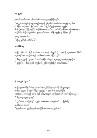 80
bHkypönf;
nm;cgpvifr,m;ESpfa,muf pum;rsm;aeMuonf/ 
”twåqefwJh&Sifh&JYtrltusifhawGudk pGefYypfyg ?wpfcgvmvnf; ightdrf ?
ighrdef;r ? ighvpm eJYig, ig , igcsnf;yJrTefaew,f ?uRefr
tdrfudkpa&mufNyD; &Sifhrdef;r jzpfvmuwnf;u 'igydkif'qdkwm r&dSawmhbl; ?
'wdkYydkif' yJ&dSawmhw,f ? em;vnfvm;? ? 'geJY uRefr&JY AD&dkrSm &Sif
bm&SmaewmvJ...” 
”wdkY&JY rkwfqdwf&dwf"g;” 
tvdrfrdol
trsKd;orD;i,fwpfOD; a':vm 100 wefwpf&Gufudk bPfodkY ,lvmum rdrd{/f
aiGpm&if;xJ xnfhay;&ef bPfpma&;tm; ajymonf/ 
” 'DaiGpuúLudk uRefawmf vufrcHEdkifygbl; ? aiGpuúL twkjzpfaevdkYyg” 
” 'ku©ygyJ ? 'Dvkdqdk&if uRefrudk rk'drf;usifhvdkufwmygvm;...” 
'gawmhcGifhjyKw,f
tysKdacsmwpfOD; jrpfxJ a&qif;ul;&efjyifaeonfudk ig;rQm;olu
wpfae&mrSaeí apmifhMunfhaeonf / t0wftpm;cRwfNyD;
a&xJqif;awmhrnfh qJqJwGif ig;rQm;olu trsKd;orD;udk atmfajymonf / 
” 'DrSma&rul;&bl;As” 
”[kwfvm; ? 'gjzifh&if uRefrt0wftpm; rcRwfcif bmjzpfvdkY
owdray;wmvJ” 
”t0wftpm; cRwfwmudkwm;jrpfxm;wmrSr[kwfbJ”
 
