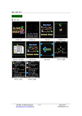 MGF ?? ??


??????
 ?? ??




   ??? #1               ??? #2              ?? ?    ???? #1




 ???? ????              ?? ? #2             ?? ??   ??? ???




  ??? ???             ??? ???




   ????. All Rights Reserved.       13/31             2001/12/10
   http://blog.naver.com/iadam.do                   iadam@paran.com
 