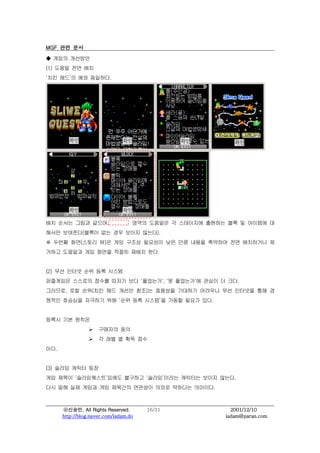 MGF ?? ??

 ??? ????
(1) ??? ?? ??
?? ??? ?? ????.




        ??                     ??              ??          ??




        ??                     ??

?? ??? ??? ???,                    ??? ???? ? ????? ???? ?? ? ???? ?
??? ????(??? ?? ?? ??? ???).
 ??? ??(??? ?)? ?? ??? ???? ?? ?? ??? ???? ?? ????? ?
??? ???? ?? ??? ??? ??? ??.


(2) ?? ??? ?? ?? ???
????? ???? ??? ??? ?? ????, ? ????? ??? ? ??.
????, ?? ??(?? ?? ??? ??)? ???? ???? ???? ?? ???? ?? ?
??? ???? ???? ?? ?? ?? ???? ??? ??? ??.


??? ?? ???
                 ?   ???? ??
                 ?   ? ?? ? ?? ??
??.


(3) ??? ??? ??
?? ??? ????????? ???? ?????? ???? ??? ???.
?? ?? ?? ??? ?? ???? ???? ??? ???? ????.



      ????. All Rights Reserved.       16/31              2001/12/10
      http://blog.naver.com/iadam.do                    iadam@paran.com
 