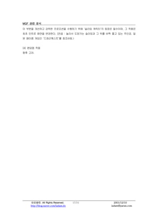 MGF ?? ??

? ??? ???? ??? ????? ???? ?? ??? ???? ??? ????, ? ???
?? ??? ??? ????. (?? : ??? ???? ???? ? ?? ?? ?? ?? ???. ?
? ??? ??? ??????? ????.)


(4) ??? ??
?? ??.




    ????. All Rights Reserved.       17/31     2001/12/10
    http://blog.naver.com/iadam.do           iadam@paran.com
 