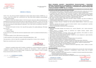 Zakres obowiązków, uprawnień i odpowiedzialności kierowcy-konwojenta i konserwatora
    Przedsiębiorstwem Utylizacji Zużytego Oleju
    do Smażenia "OLIWER" Sp. z o.o. w Tczewie
            ul. Kwiatowa 15, 83-110 Tczew                                                                                                             całkowicie zmechanizowanej linii technologicznej do oczyszczenia oleju i tłuszczu spożywczego
   tel. (58) 531-48-48       fax (58) 531-40-40                                                            Tczewa, dnia 1 lipca 2010 r.               oraz wózków widłowych spalinowych i elektrycznych w Przedsiębiorstwie Utylizacji Zużytego Oleju
            (pieczęć zakładu pracy)                                                                                  (miejscowość i data)
REGON: 221234563                 PKD: 38.22.Z                                                                                                         i Tłuszczu do Smażenia "OLIWER" Sp. z o.o. w Tczewie
                                                                                                                                                      Do obowiązków konwojenta i konserwatora całkowicie zmechanizowanej linii technologicznej do oczyszczenia oleju i tłuszczu
                                                                                                                                                      spożywczego oraz wózków widłowych spalinowych i elektrycznych należy:
                                                                                                                                                      1. wykonywać pracę sumiennie, starannie i w sposób zgodny z przepisami i zasadami bezpieczeństwa i higieny pracy oraz stosować
                                                                      UMOWA O PRACĘ.                                                                     się do wydawanych w tym zakresie poleceń i wskazówek przełożonych, jeżeli nie są one sprzeczne z przepisami prawa;
                                                                                                                                                      2. w szczególności dbać o dobro zakładu pracy, chronić jego mienie oraz zachować w tajemnicy informacje, których ujawnienie
                                                                                                                                                         mogłoby narazić pracodawcę na szkodę, jak również przestrzegać w zakładzie pracy zasad współżycia społecznego, tajemnicy
zawarta w dniu 1 lipca 2010 roku pomiędzy Przedsiębiorstwem Utylizacji Zużytego Oleju do Smażenia "OLIWER" Sp. z o.o.                                    określonej w odrębnych przepisach, czasu pracy ustalonego w zakładzie pracy, regulaminu pracy i ustalonego w zakładzie pracy
                                                                                                                                                         porządku, czy też przepisów przeciwpożarowych oraz przepisów i zasad bezpieczeństwa i higieny pracy;
w Tczewie, zwanego dalej zakładem pracy, reprezentowanym przez Pana Prezesa Oliwera Amadeusza Tysarczyk-Darskiego,                                    3. dbać o należyty stan maszyn, urządzeń, narzędzi i sprzętu oraz o porządek i ład w miejscu pracy,
a Panem Waldemarem Kadekiem.                                                                                                                          4. znać przepisy i zasady bezpieczeństwa i higieny pracy, brać udział w szkoleniu i instruktażu z tego zakresu oraz poddawać się
         Zakład pracy zatrudnia Pana Waldemara Kadeka na stanowisko konwojenta i konserwatora całkowicie zmechanizowanej linii                           wymaganym egzaminom sprawdzającym,
                                                                                                                                                      5. używać przydzielonych środków ochrony indywidualnej oraz odzieży i obuwia roboczego, zgodnie z ich przeznaczeniem,
technologicznej do oczyszczenia oleju i tłuszczu spożywczego oraz wózków spalinowych i elektrycznych w wymiarze czasu pracy pełen
                                                                                                                                                      6. poddawać się wstępnym, okresowym i kontrolnym oraz innym zaleconym badaniom lekarskim i stosować się do wskazań
etat i powierzam obowiązki głównej konwojenta i konserwatora całkowicie zmechanizowanej linii technologicznej do oczyszczenia                            lekarskich,
oleju i tłuszczu spożywczego oraz wózków spalinowych i elektrycznych. Umowa zostaje zawarta na czas określony od 1 lipca 2010 r.                      7. sprawdzenie i porównanie ilości fizycznych i wagowych otrzymanych artykułów z danymi wyszczególnionymi w specyfikacji
                                                                                                                                                         dostawcy lub uwidocznionymi w dokumencie odbioru,
do 31 grudnia 2010 r.
                                                                                                                                                      8. wykonanie innych obowiązków zlecanych przez Prezesa przedsiębiorstwa.
         Obowiązana jest Pani zgłosić się do pracy w dniu 1 lipca 2010 roku o godzinie 7:00 w siedzibie zakładu pracy. Obowiązująca
                                                                                                                                                      Zakres uprawnień.
norma czasu pracy:                                                                                                                                    1. podpisywanie pod pieczątką określającą swoje stanowisko, imię i nazwisko, dokumentów i pism w zakresie powierzonych
           dobowo: 8 godzin                                                                                                                              obowiązków;
                                                                                                                                                      2. podpisem złożonym na dokumencie stwierdza się prawidłowość pod względem formalnym, legalność operacji
           tygodniowo: 40 godzin
                                                                                                                                                          oraz prawidłowość formalno-rachunkową;
W czasie trwania umowy o pracę będzie Pani otrzymywała wynagrodzenie płatne w sposób i na warunkach przewidzianych poniżej, a                         3. odmowę podpisywania dokumentu i wstrzymanie realizacji danej operacji gospodarczej, której dokument ten dotyczył
mianowicie:                                                                                                                                               – powiadomić o tym prezesa przedsiębiorstwa z jednoczesnym uzasadnieniem;
                                                                                                                                                      4. żądać w formie ustnej lub pisemnej niezbędnych informacji i wyjaśnień, jak również udostępnienia do wglądu dokumentów
1) wynagrodzenie zasadnicze w kwocie 3 000 zł (słownie trzy tysięcy złotych).
                                                                                                                                                          i wyliczeń będących źródłem tych informacji i wyjaśnień;
2) wypłata wynagrodzenia za pracę: jednen raz w miesiącu w ostatnim dniu każdego miesiąca – z dołu.                                                   5. żądać usunięcia w wyznaczonym terminie nieprawidłowości;
                                                                                                                                                      6. żądać w uzasadnionych przypadkach przeprowadzenie w niezbędnym zakresie rewizji gospodarczej;
Urlop wypoczynkowy w okresie od 1 lipca 2010 r. do 31grudnia 2010 r przysługuje Panu w wysokości 13 dni. (tj. 104 godzin).                            7. korzystanie z uprawnień wynikających z obowiązujących przepisów prawnych;
                                                                                                                                                      8. współdziałać z pracodawcą i przełożonymi w wypełnianiu obowiązków dotyczących bezpieczeństwa i higieny pracy;
Długość okresu wypowiedzenia umowy o pracę: nie dotyczy.                                                                                              9. niezwłocznie zawiadomić przełożonego o zauważonym w zakładzie pracy wypadku albo zagrożeniu życia lub zdrowia ludzkiego
                                                                                                           PREZES                                         oraz ostrzec współpracowników, a także inne osoby znajdujące się w rejonie zagrożenia, o grożącym im niebezpieczeństwie;
                                                                                           Przedsiębiorstwa Utylizacji Zużytego Oleju
                                                                                                                                                      9. korzystanie z uprawnień wynikających z obowiązujących przepisów prawnych;
                                                                                              Tysarczyk-Darski
                                                                                          do Smażenia "OLIWER" Sp. z o.o. w Tczewie
                                                                                              mgr Oliwer Amadeusz Tysarczyk-Darsk                     10. powiadomienie przełożonego zakładu pracy o uszkodzeniu pomieszczania magazynowego, zamków i kradzieży, jak również
                                                                                       podpis pracodawcy lub osoby reprezentującej pracodawcę
                                                                                                                                                          o zepsuciu zapasów oraz innych usterkach;
                                                                                                                                                      10. składanie skarg, notatek służbowych i wniosków.
         Oświadczam, że egzemplarz niniejszej umowy otrzymałam i po zapoznaniu się z jej treścią zaproponowane mi warunki pracy
                                                                                                                                                      Zakres odpowiedzialności
i wynagrodzenia przyjmuję. Równocześnie przyjmuję do wiadomości treść obowiązującego w zakładzie regulaminu pracy                                     Kierowca-konwojent i konserwator całkowicie zmechanizowanej linii technologicznej do oczyszczenia oleju i tłuszczu spożywczego
i oświadczam, że zobowiązuję się do przestrzegania porządku i dyscypliny pracy. Ponadto oświadczam, że znane mi są przepisy                           oraz wózków widłowych spalinowych i elektrycznych w Przedsiębiorstwie Utylizacji Zużytego Oleju do Smażenia
                                                                                                                                                      "OLIWER" Sp. z o.o. w Tczewie odpowiada za:
dotyczące naruszenia tajemnicy państwowej i służbowej.
                                                                                                                                                          1. materialnie i dyscyplinarnie za straty powstałe z jego winy a w szczególności za powstanie nieusprawiedliwionego niedoboru,
                                                                                                                    PREZES
                                                                                              Przedsiębiorstwa Utylizacji Zużytego Oleju i Tłuszczu
                                                                                                                                                               nienależytego zabezpieczenia przed kradzieżą,
                                                                                                  do Smażenia "OLIWER" Sp. z o.o. w Tczewie               2. za kontrolę działalności powierzonych odcinków pracy zakładu pracy.
   01 – 07 – 10 r. Waldemar                                         Kadek                                                                             Niniejszy zakres obowiązków, uprawnień i odpowiedzialności jest integralną częścią umowy o pracę zawartej dnia 1 lipca 2010 r.
                               data i podpis pracowni
                                                                                                  Tysarczyk-Darski                                                                                                                                                     PREZES
                                                                                                                                                                                                                                                 Przedsiębiorstwa Utylizacji Zużytego Oleju i Tłuszczu
                  albo osoby upoważnionej do składania oświadczeń                                   mgr Oliwer Amadeusz Tysarczyk-Darsk
                                                                                                      podpis przyjmującego oświadczenie                   Waldemar Kadek                                                                             do Smażenia "OLIWER" Sp. z o.o. w Tczewie

                                                                                                                                                      Przyjmuję do wiadomości i przestrzegania                                                       Tysarczyk-Darski
                                                                                                                                                                                                                                                       mgr Oliwer Amadeusz Tysarczyk-Darsk
                                                                                                                                                      Tczew, dnia 1 lipca 2010 r.                                                              podpis pracodawcy lub osoby reprezentującej pracodawcę
 