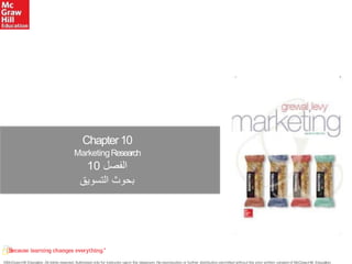 Chapter10
MarketingResearch
‫الفصل‬
10
‫التسويق‬ ‫بحوث‬
©McGraw-Hill Education. All rights reserved. Authorized only for instructor usein the classroom. Noreproduction or further distribution permitted without the prior written consent of McGraw-Hill Education.
 