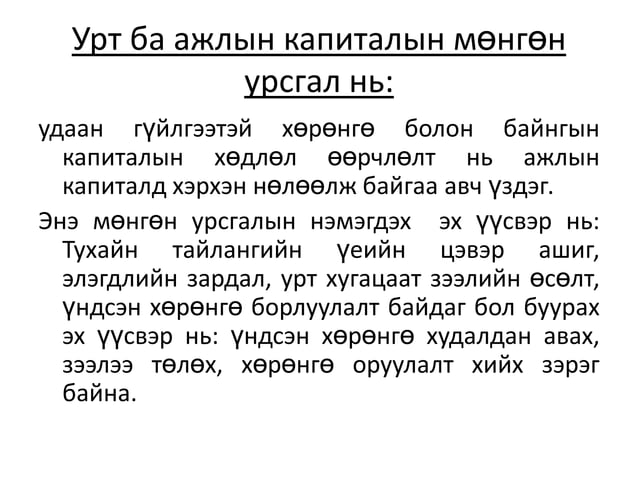 Мөнгөн гүйлгээний тайлангийн шинжилгээ | PPT