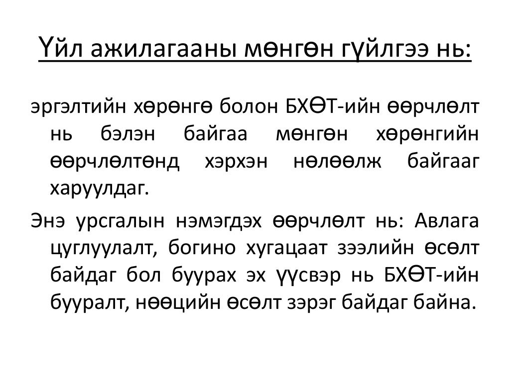 Мөнгөн гүйлгээний тайлангийн шинжилгээ
