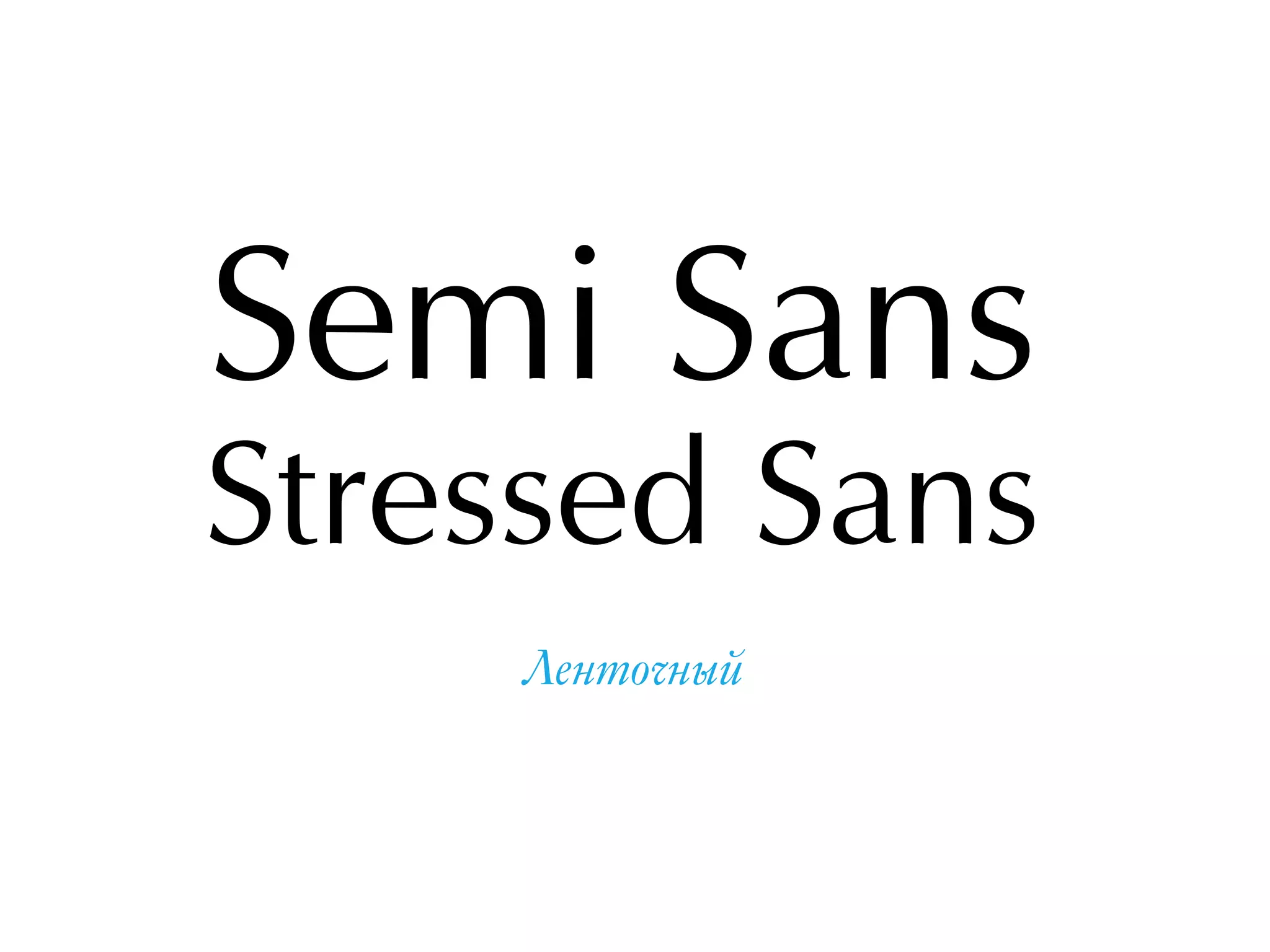 Semi Sans
Ленточный
Stressed Sans
 