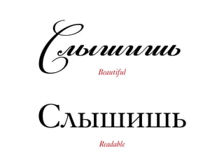 Слышишь
Слышишь
Beautiful
Readable
 