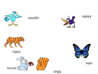 Mh3mongol bichig