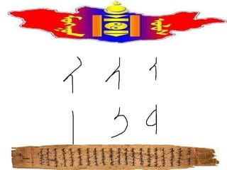 Mh3mongol bichig