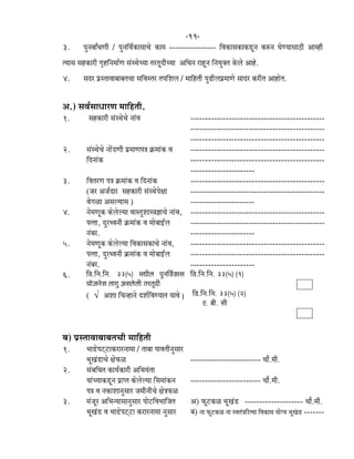 -11-
3. ¹ãì¶ãºããÄ£ã¥ããè / ¹ãì¶ããäÌãÃ‡ãŠãÔããÞãñ ‡ãŠã½ã ---------------- ãäÌã‡ãŠãÔã‡ãŠã‡ãŠ¡î¶ã ‡ãŠÁ¶ã Üãñ¥¾ããÔããŸãè ‚ãã½Öãè
¦¾ããÔã ÔãÖ‡ãŠãÀãè ØãðÖãä¶ã½ããÃ¥ã ÔãâÔ©ãñÞ¾ãã ¦ãÀ¦ãîªãèÞ¾ãã ‚ããä£ã¶ã ÀãÖî¶ã ãä¶ã¾ãì‡ã‹¦ã ‡ãñŠÊãñ ‚ããÖñ.
4. ÔãªÀ ¹ãÆÔ¦ããÌããºããºã¦ãÞãã ÔããäÌãÔ¦ãÀ ¦ã¹ããäÍãÊã / ½ãããäÖ¦ããè ¹ãì¤ãèÊã¹ãÆ½ãã¥ãñ ÔããªÀ ‡ãŠÀãè¦ã ‚ããÖãñ¦ã.
‚ã.) ÔãÌãÃÔãã£ããÀ¥ã ½ãããäÖ¦ããè.
1. ÔãÖ‡ãŠãÀãè ÔãâÔ©ãñÞãñ ¶ããâÌã ----------------------------------------------
----------------------------------------------
----------------------------------------------
2. ÔãâÔ©ãñÞãñ ¶ããñâª¥ããè ¹ãÆ½ãã¥ã¹ã¨ã ‡ãÆŠ½ããâ‡ãŠ Ìã
ãäª¶ããâ‡ãŠ
----------------------------------------------
----------------------------------------------
----------------------
3. ãäÌã¦ãÀ¥ã ¹ã¨ã ‡ãÆŠ½ããâ‡ãŠ Ìã ãäª¶ããâ‡ãŠ
(•ãÀ ‚ã•ãÃªãÀ ÔãÖ‡ãŠãÀãè ÔãâÔ©ãñ¹ãñàãã
ÌãñØãßã ‚ãÔãÊ¾ããÔã )
----------------------------------------------
----------------------------------------------
----------------------
4. ¶ãñ½ã¥ãî‡ãŠ ‡ãŠñÊãñÊ¾ãã ÌããÔ¦ãìÍããÔ¨ã—ããÞãñ ¶ããâÌã,
¹ã¦¦ãã, ªìÀ£Ìã¶ããè ‡ãÆŠ½ããâ‡ãŠ Ìã ½ããñºããƒÃÊã
¶ãâºãÀ.
----------------------------------------------
----------------------------------------------
----------------------
5. ¶ãñ½ã¥ãî‡ãŠ ‡ãŠñÊãñÊ¾ãã ãäÌã‡ãŠãÔã‡ãŠãÞãñ ¶ããâÌã,
¹ã¦¦ãã, ªìÀ£Ìã¶ããè ‡ãÆŠ½ããâ‡ãŠ Ìã ½ããñºããƒÃÊã
¶ãâºãÀ.
----------------------------------------------
----------------------------------------------
----------------------
6. ãäÌã.ãä¶ã.ãä¶ã. 33(5) ½ã£ããèÊã ¹ãì¶ããäÌãÃ‡ãŠãÔã
¾ããñ•ã¶ãñÔã ÊããØãì ‚ãÔãÊãñÊããè ¦ãÀ¦ãìªãè
( √ ‚ãÍãã ãäÞã¶Öã¶ãñ ªÍãÃãäÌã¥¾ãã¦ã ¾ããÌãñ )
ãäÌã.ãä¶ã.ãä¶ã. 33(5) (1)
ãäÌã.ãä¶ã.ãä¶ã. 33(5) (2)
†. ºããè. Ôããè
ºã) ¹ãÆÔ¦ããÌããºããºã¦ãÞããè ½ãããäÖ¦ããè
1. ¼ãã¡ñ¹ã›á›ã‡ãŠÀãÀ¶ãã½ãã / ¦ããºãã ¹ããÌã¦ããè¶ãìÔããÀ
¼ãîŒãâ¡ãÞãñ àãñ¹ãŠß ------------------------ Þããõ.½ããè.
2. Ôãâºããä£ã¦ã ‡ãŠã¾ãÃ‡ãŠãÀãè ‚ããä¼ã¾ãâ¦ãã
¾ããâÞ¾ãã‡ãŠ¡î¶ã ¹ãÆã¹¦ã ‡ãŠñÊãñÊ¾ãã ãäÔã½ããâ‡ãŠ¶ã
¹ã¨ã Ìã ¶ã‡ãŠãÍãã¶ãìÔããÀ •ã½ããè¶ããèÞãñ àãñ¨ã¹ãŠß
------------------------ Þããõ.½ããè.
3. ½ãâ•ãîÀ ‚ããä¼ã¶¾ããÔãã¶ãìÔããÀ ¹ããñ›ãäÌã¼ãããä•ã¦ã
¼ãîŒãâ¡ Ìã ¼ãã¡ñ¹ã›á›ã ‡ãŠÀãÀ¶ãã½ãã ¶ãìÔããÀ
‚ã) ¹ãŠî›‡ãŠß ¼ãîŒãâ¡ -------------------- Þããõ.½ããè.
ºã) ¶ãã ¹ãŠî›‡ãŠß ¶ãã ÔÌã¦ãâ¨ããäÀ¦¾ãã ãäÌã‡ãŠãÔã ¾ããñØ¾ã ¼ãîŒâã¡ -------
 