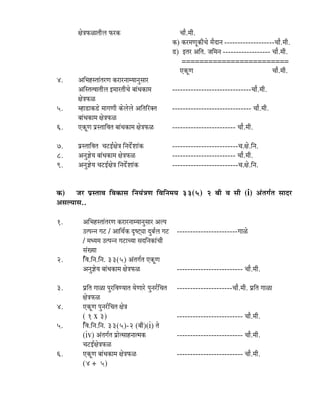 àãñ¨ã¹ãŠßã¦ããèÊã ¹ãŠÀ‡ãŠ Þããõ.½ããè.
‡ãŠ) ‡ãŠÀ½ã¥ãî‡ãŠãèÞãñ ½ãõªã¶ã -------------------Þããõ.½ããè.
¡) ƒ¦ãÀ ‚ããä¦ã. •ããä½ã¶ã ------------------ Þããõ.½ããè.
========================
†‡ãŠî¥ã Þããõ.½ããè.
4. ‚ããä¼ãÖÔ¦ããâ¦ãÀ¥ã ‡ãŠÀãÀ¶ãã½¾ãã¶ãìÔããÀ
‚ããäÔ¦ã¦Ìãã¦ããèÊã ƒ½ããÀ¦ããèÞãñ ºããâ£ã‡ãŠã½ã
àãñ¨ã¹ãŠß
------------------------------Þããõ.½ããè.
5. ½Öã¡ã‡ãŠ¡ñ ½ããØã¥ããè ‡ãŠñÊãñÊãñ ‚ããä¦ããäÀ‡ã‹¦ã
ºããâ£ã‡ãŠã½ã àãñ¨ã¹ãŠß
------------------------------ Þããõ.½ããè.
6. †‡ãŠî¥ã ¹ãÆÔ¦ãããäÌã¦ã ºããâ£ã‡ãŠã½ã àãñ¨ã¹ãŠß ------------------------ Þããõ.½ããè.
7. ¹ãÆÔ¦ãããäÌã¦ã Þã›ƒÃàãñ¨ã ãä¶ãªñÃÍããâ‡ãŠ -------------------------Þã.àãñ.ãä¶ã.
8. ‚ã¶ãì—ãñ¾ã ºããâ£ã‡ãŠã½ã àãñ¨ã¹ãŠß ------------------------ Þããõ.½ããè.
9. ‚ã¶ãì—ãñ¾ã Þã›ƒÃàãñ¨ã ãä¶ãªñÃÍããâ‡ãŠ -------------------------Þã.àãñ.ãä¶ã.
‡ãŠ) •ãÀ ¹ãÆÔ¦ããÌã ãäÌã‡ãŠãÔã ãä¶ã¾ãâ¨ã¥ã ãäÌããä¶ã½ã¾ã 33(5) 2 ºããè Ìã Ôããè (i) ‚ãâ¦ãØãÃ¦ã ÔããªÀ
‚ãÔãÊ¾ããÔã..
1. ‚ããä¼ãÖÔ¦ããâ¦ãÀ¥ã ‡ãŠÀãÀ¶ãã½¾ãã¶ãìÔããÀ ‚ãÊ¹ã
„¦¹ã¶¶ã Øã› / ‚ãããä©ãÃ‡ãŠ ªðÓ›á¿ãã ªìºãÃÊã Øã›
/ ½ã£¾ã½ã „¦¹ã¶¶ã Øã›ãÞ¾ãã Ôãªãä¶ã‡ãŠãâÞããè
ÔãâŒ¾ãã
-----------------------Øããßñ
2. ãÃäÌã.ãä¶ã.ãä¶ã. 33(5) ‚ãâ¦ãØãÃ¦ã †‡ãŠî¥ã
‚ã¶ãì—ãñ¾ã ºããâ£ã‡ãŠã½ã àãñ¨ã¹ãŠß ------------------------- Þããõ.½ããè.
3. ¹ãÆãä¦ã Øããßã ¹ãìÀãäÌã¥¾ãã¦ã ¾ãñ¥ããÀñ ¹ãì¶ãÀÃãäÞã¦ã
àãñ¨ã¹ãŠß
---------------------Þããõ.½ããè. ¹ãÆãä¦ã Øããßã
4. †‡ãŠî¥ã ¹ãì¶ãÀÃãäÞã¦ã àãñ¨ã
( 1 x 3) ------------------------- Þããõ.½ããè.
5. ãÃäÌã.ãä¶ã.ãä¶ã. 33(5)-2 (ºããè)(i) ¦ãñ
(iv) ‚ãâ¦ãØãÃ¦ã ¹ãÆãñ¦ÔããÖ¶ãã¦½ã‡ãŠ
Þã›ƒÃàãñ¨ã¹ãŠß
------------------------- Þããõ.½ããè.
6. †‡ãŠî¥ã ºããâ£ã‡ãŠã½ã àãñ¨ã¹ãŠß
(4 + 5)
------------------------- Þããõ.½ããè.
 