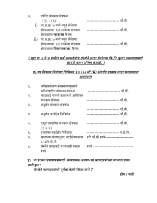 7. „ÌãÃãäÀ¦ã ºããâ£ã‡ãŠã½ã àãñ¨ã¹ãŠß
(2) - (6) ------------------------- Þããõ.½ããè.
i) ÌãÀ ‚ã.‡ãÆŠ. 7 ½ã£¾ãñ ¶ã½ãìª ‡ãŠñÊãñÊ¾ãã
àãñ¨ã¹ãŠßãÞ¾ãã 67 ›‡ã‹‡ãŠñÞãã ºããâ£ã‡ãŠã½ã
àãñ¨ã¹ãŠßãÞãã ½Öã¡ãÞãã ãäÖÔÔãã
------------------------- Þããõ.½ããè.
ii) ÌãÀ ‚ã.‡ãÆŠ. 7 ½ã£¾ãñ ¶ã½ãìª ‡ãŠñÊãñÊ¾ãã
àãñ¨ã¹ãŠßãÞ¾ãã 33 ›‡ã‹‡ãŠñÞãã ºããâ£ã‡ãŠã½ã
àãñ¨ã¹ãŠßãÞãã ãäÌã‡ãŠãÔã‡ãŠãÞãã ãäÖÔÔãã
------------------------- Þããõ.½ããè.
( ½ãìÿã ‰ãŠ.2 ¦ãñ 7 ½ã£ããèÊã ÔãÌãÃ ‚ãã‡ãŠ¡ñ½ããñ¡ ÔãâÔ©ãñ¶ãñ ÔããªÀ ‡ãñŠÊãñÊ¾ãã ãäÌã.ãä¶ã.¶ãìÔããÀ ¶ã‡ãŠãÍãã¹ãÆ½ãã¥ãñ
œã¶ã¶ããè ‡ãŠÁ¶ã ‚ãâãä¦ã½ã ‡ãŠÀãÌããè. )
¡) •ãÀ ãäÌã‡ãŠãÔã ãä¶ã¾ãâ¨ã¥ã ãäÌããä¶ã¾ã½ã 33 (5) Ôããè (ii) ‚ãâ¦ãØãÃ¦ã ¹ãÆÔ¦ããÌã ÔããªÀ ‡ãŠÀãÌã¾ããÞãã
‚ãÔãÊ¾ããÔã
1. ‚ããä¼ãÖÔ¦ããâ¦ãÀ¥ã ‡ãŠÀãÀ¶ãã½¾ãã¶ãìÔããÀÞãñ
‚ããäÔ¦ã¦Ìãã¦ããèÊã ºããâ£ã‡ãŠã½ã àãñ¨ã¹ãŠß ------------------------- Þããõ.½ããè.
2. ½Öã¡ã‡ãŠ¡ñ ½ããØã¥ããè ‡ãŠÀãÌã¾ããÞãñ ‚ããä¦ããäÀ‡ã‹¦ã
ºããâ£ã‡ãŠã½ã àãñ¨ã¹ãŠß ------------------------- Þããõ.½ããè.
3. ‚ã¶ãì—ãñ¾ã ºããâ£ã‡ãŠã½ã àãñ¨ã¹ãŠß
------------------------- Þããõ.½ããè.
4. ‚ã¶ãì—ãñ¾ã Þã›ƒÃàãñ¨ã ãä¶ãªñÃÍããâ‡ãŠ ------------------------- Þããõ.½ããè.
5. †‡ãŠî¥ã ¹ãÆÔ¦ãããäÌã¦ã ºããâ£ã‡ãŠã½ã àãñ¨ã¹ãŠß
(1 + 2)
------------------------- Þããõ.½ããè.
6. ¹ãÆÔ¦ãããäÌã¦ã Þã›ƒÃàãñ¨ã ãä¶ãªñÃÍããâ‡ãŠ ------------------------- Þã.àãñ.ãä¶ã.
7. ½Öã¡ãÞ¾ãã £ããñÀ¥ãã¶ãìÔããÀ Þã›ƒÃàãñ¨ã¹ãŠßãÞãã
ªÀ ¹ãÆãä¦ã Þããõ.½ããè.
¹ãÆãä¦ã Þããõ.½ããè.Á¹ã¾ãñ----------------------
8. ÔãâÔ©ãñ¶ãñ ½Öã¡ã‡ãŠ¡ñ ¼ãÀãÌã¾ããÞããè À‡ã‹‡ãŠ½ã
Á¹ã¾ãñ
Á¹ã¾ãñ -------------------------------
ƒ) ¶ãã ÖÀ‡ãŠ¦ã ¹ãÆ½ãã¥ã¹ã¨ããÔããŸãè ‚ããÌãÍã¾ã‡ãŠ ‚ãÔã¥ãã-¾ãã ‡ãŠãØãª¹ã¨ããâÞ¾ãã ½ãã¶¾ã¦ãã ¹ãÆã¹¦ã
¾ããªãè¶ãìÔããÀ
ÔãâÔ©ãñ¶ãñ ‡ãŠãØãª¹ã¨ããâÞããè ¹ãî¦ãÃ¦ãã ‡ãñŠÊããè ãä‡ãâŠÌãã ‡ãŠÔãñ ?
Öãñ¾ã / ¶ããÖãè
 