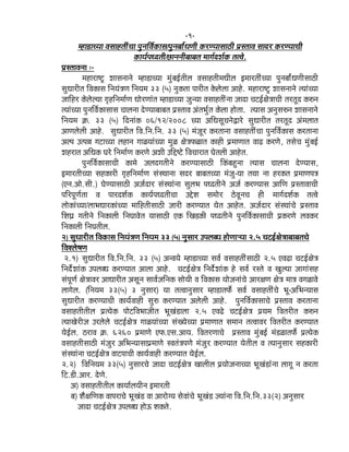 -1-
½Öã¡ãÞ¾ãã ÌãÔããÖ¦ããèâÞãã ¹ãì¶ããäÌãÃ‡ãŠãÔã/¹ãì¶ãºããÃÃ£ã¥ããè ‡ãŠÀ¥¾ããÔããŸãè ¹ãÆÔ¦ããÌã ÔããªÀ ‡ãŠÀ¥¾ããÞããè
‡ãŠã¾ãÃ¹ã£ª¦ããè/œã¶ã¶ããèºããºã¦ã ½ããØãÃªÎãÃ‡ãŠ ¦ã¦Ìãñ.
¹ãÆÔ¦ããÌã¶ãã :-
½ãÖãÀãÓ›È ÎããÔã¶ãã¶ãñ ½Öã¡ãÞ¾ãã ½ãìâºãƒÃ¦ããèÊã ÌãÔããÖ¦ããè½ã£ããèÊã ƒ½ããÀ¦ããèâÞ¾ãã ¹ãì¶ãºããÃâ£ã¥ããèÔããŸãè
Ôãì£ããÀãè¦ã ãäÌã‡ãŠãÔã ãä¶ã¾ãâ¨ã¥ã ãä¶ã¾ã½ã 33 (5) ¶ãì‡ãŠ¦ãã ¹ããÀãè¦ã ‡ãñŠÊãñÊãã ‚ããÖñ. ½ãÖãÀãÓ›È ÎããÔã¶ãã¶ãñ ¦¾ããâÞ¾ãã
•ãããäÖÀ ‡ãŠñÊãñÊ¾ãã ØãðÖãä¶ã½ããÃ¥ã £ããñÀ¥ããâ¦ã ½Öã¡ãÞ¾ãã •ãì¶¾ãã ÌãÔããÖ¦ããèâ¶ãã •ããªã Þã›ƒÃàãñ¨ããÞããè ¦ãÀ¦ãîª ‡ãŠÀŠ¶ã
¦¾ããâÞ¾ãã ¹ãì¶ããäÌãÃ‡ãŠãÔããÔã ÞããÊã¶ãã ªñ¥¾ããºããºã¦ã ¹ãÆÔ¦ããÌã ‚ãâ¦ã¼ãìÃ¦ã ‡ãŠñÊãã Öãñ¦ãã. ¦¾ããÔã ‚ã¶ãìÔãÀŠ¶ã ÎããÔã¶ãã¶ãñ
ãä¶ã¾ã½ã ‡ãÆŠ. 33 (5) ãäª¶ããâ‡ãŠ 06/12/2008 Þ¾ãã ‚ããä£ãÔãîÞã¶ãñ´ãÀñ Ôãì£ããÀãè¦ã ¦ãÀ¦ãîª ‚ãâ½ãÊãã¦ã
‚ãã¥ãÊãñÊããè ‚ããÖñ. Ôãì£ããÀãè¦ã ãäÌã.ãä¶ã.ãä¶ã. 33 (5) ½ãâ•ãîÀ ‡ãŠÀ¦ãã¶ãã ÌãÔããÖ¦ããèâÞãã ¹ãì¶ããäÌãÃ‡ãŠãÔã ‡ãŠÀ¦ãã¶ãã
‚ãÊ¹ã „¦¹ã¸ã Øã›ãÞ¾ãã ÊãÖã¶ã Øããß¾ããâÞ¾ãã ½ãìß àãñ¨ã¹ãŠßã¦ã ‡ãŠãÖãè ¹ãÆ½ãã¥ãã¦ã Ìãã¤ ‡ãŠÀ¥ãñ, ¦ãÔãñÞã ½ãìâºãƒÃ
ÎãÖÀã¦ã ‚ããä£ã‡ãŠ ÜãÀñ ãä¶ã½ããÃ¥ã ‡ãŠÀ¥ãñ ‚ãÎããè „ãäÿÓ›ñ ãäÌãÞããÀã¦ã Üãñ¦ãÊããè ‚ããÖñ¦ã.
¹ãì¶ããäÌãÃ‡ãŠãÔããÞããè ‡ãŠã½ãñ •ãÊãªØã¦ããè¶ãñ ‡ãŠÀ¥¾ããÔããŸãè ãä‡ãŠâºãÖì¶ãã ¦¾ããÔã ÞããÊã¶ãã ªñ¥¾ããÔã,
ƒ½ããÀ¦ããèÞ¾ãã ÔãÖ‡ãŠãÀãè ØãðÖãä¶ã½ããÃ¥ã ÔãâÔ©ãã¶ãã ÔãªÀ ºããºã¦ãÞ¾ãã ½ãâ•ãì-¾ãã ¦ã©ãã ¶ãã ÖÀ‡ãŠ¦ã ¹ãÆ½ãã¥ã¹ã¨ã
(†¶ã.‚ããñ.Ôããè.) Üãñ¥¾ããÔããŸãè ‚ã•ãÃªãÀ ÔãâÔ©ããâ¶ãã ÔãìÊã¼ã ¹ã£ª¦ããè¶ãñ ‚ã•ãÃ ‡ãŠÀ¥¾ããÔã ‚ãããä¥ã ¹ãÆÔ¦ããÌããÞããè
¹ããäÀ¹ãî¥ãÃ¦ãã Ìã ¹ããÀªÍãÃ‡ãŠ ‡ãŠã¾ãÃ¹ã£ª¦ããèÞãã „ÿñÍã Ôã½ããñÀ ŸñÌãî¶ãÞã Öãè ½ããØãÃªÍãÃ‡ãŠ ¦ã¦Ìãñ
Êããñ‡ãŠãâÞ¾ãã/Êãã¼ã£ããÀ‡ãŠãâÞ¾ãã ½ãããäÖ¦ããèÔããŸãè •ããÀãè ‡ãŠÀ¥¾ãã¦ã ¾ãñ¦ã ‚ããÖñ¦ã. ‚ã•ãÃªãÀ ÔãâÔ©ããâÞãñ ¹ãÆÔ¦ããÌã
ãäÍãÜãÆ Øã¦ããè¶ãñ ãä¶ã‡ãŠãÊããè ãä¶ãÜããÌãñ¦ã ¾ããÔããŸãè †‡ãŠ ãäŒã¡‡ãŠãè ¹ã£ª¦ããè¶ãñ ¹ãì¶ããäÌãÃ‡ãŠãÔããÞããè ¹ãÆ‡ãŠÀ¥ãñ ÊãÌã‡ãŠÀ
ãä¶ã‡ãŠãÊããè ãä¶ãÜã¦ããèÊã.
2) Ôãì£ããÀãè¦ã ãäÌã‡ãŠãÔã ãä¶ã¾ãâ¨ã¥ã ãä¶ã¾ã½ã 33 (5) ¶ãìÔããÀ „¹ãÊãº£ã Öãñ¥ããÅ¾ãã 2.5 Þã›ƒÃàãñ¨ããºããºã¦ãÞãñ
ãäÌãÍÊãñÓã¥ã
2.1) Ôãì£ããÀãè¦ã ãäÌã.ãä¶ã.ãä¶ã. 33 (5) ‚ã¶Ìã¾ãñ ½Öã¡ãÞ¾ãã ÔãÌãÃ ÌãÔããÖ¦ããèâÔããŸãè 2.5 †Ìã¤ã Þã›ƒÃàãñ¨ã
ãä¶ãªñÃÎããâ‡ãŠ „¹ãÊãº£ã ‡ãŠÀ¥¾ãã¦ã ‚ããÊãã ‚ããÖñ. Þã›ƒÃàãñ¨ã ãä¶ãªñÃÎããâ‡ãŠ Öñ ÔãÌãÃ ÀÔ¦ãñ Ìã ŒãìÊ¾ãã •ããØããâÔãÖ
Ôãâ¹ãî¥ãÃ àãñ¨ããÌãÀ ‚ãã£ããÀãè¦ã ‚ãÔãî¶ã ÔããÌãÃ•ããä¶ã‡ãŠ Ôããñ¾ããè Ìã ãäÌã‡ãŠãÔã ¾ããñ•ã¶ããâÞãñ ‚ããÀàã¥ã àãñ¨ã ½ãã¨ã ÌãØãßãÌãñ
ÊããØãñÊã. (ãä¶ã¾ã½ã 33(5) 3 ¶ãìÔããÀ) ¾ãã ¦ã¦Ìãã¶ãìÔããÀ ½Öã¡ã¦ã¹ãŠñÃ ÔãÌãÃ ÌãÔããÖ¦ããèâÞãñ ¼ãî-‚ããä¼ã¶¾ããÔã
Ôãì£ããÀãè¦ã ‡ãŠÀ¥¾ããÞããè ‡ãŠã¾ãÃÌããÖãè ÔãìÀŠ ‡ãŠÀ¥¾ãã¦ã ‚ãÊãñÊããè ‚ããÖñ. ¹ãì¶ããäÌãÃ‡ãŠãÔããÞãñ ¹ãÆÔ¦ããÌã ‡ãŠÀ¦ãã¶ãã
ÌãÔããÖ¦ããè¦ããèÊã ¹ãÆ¦¾ãñ‡ãŠ ¹ããñ›ãäÌã¼ãã•ããè¦ã ¼ãîŒãâ¡ãÊãã 2.5 †Ìã¤ñ Þã›ƒÃàãñ¨ã ¹ãÆ©ã½ã ãäÌã¦ãÀãè¦ã ‡ãŠÀŠ¶ã
¦¾ããŒãñÀãè•ã „ÀÊãñÊãñ Þã›ƒÃàãñ¨ã Øããß¾ããâÞ¾ãã ÔãâŒ¾ãñÞ¾ãã ¹ãÆ½ãã¥ãã¦ã Ôã½ãã¶ã ¦ã¦ÌããÌãÀ ãäÌã¦ãÀãè¦ã ‡ãŠÀ¥¾ãã¦ã
¾ãñƒÃÊã. ŸÀãÌã ‡ãÆŠ. 6260 ¹ãÆ½ãã¥ãñ †¹ãŠ.†Ôã.‚ãã¾ã. ãäÌã¦ãÀ¥ããÞãñ ¹ãÆÔ¦ããÌã ½ãìâºãƒÃ ½ãâ¡ßã¦ã¹ãŠñÃ ¹ãÆ¦¾ãñ‡ãŠ
ÌãÔããÖ¦ããèÔããŸãè ½ãâ•ãìÀ ‚ããä¼ã¶¾ããÔãã¹ãÆ½ãã¥ãñ ÔÌã¦ãâ¨ã¹ã¥ãñ ½ãâ•ãìÀ ‡ãŠÀ¥¾ãã¦ã ¾ãñ¦ããèÊã Ìã ¦¾ãã¶ãìÔããÀ ÔãÖ‡ãŠãÀãè
ÔãâÔ©ããâ¶ãã Þã›ƒÃàãñ¨ã Ìãã›¹ããÞããè ‡ãŠã¾ãÃÌããÖãè ‡ãŠÀ¥¾ãã¦ã ¾ãñƒÃÊã.
2.2) ãäÌããä¶ã¾ã½ã 33(5) ¶ãìÔããÀÞãñ •ããªã Þã›ƒÃàãñ¨ã ŒããÊããèÊã ¹ãÆ¾ããñ•ã¶ããÞ¾ãã ¼ãîŒãâ¡ãââ¶ãã ÊããØãî ¶ã ‡ãŠÀ¦ãã
ãä›.¡ãè.‚ããÀ. ªñ¥ãñ.
‚ã) ÌãÔããÖ¦ããè¦ããèÊã ‡ãŠã¾ããÃÊã¾ããè¶ã ƒ½ããÀ¦ããè
ºã) Íãõàããä¥ã‡ãŠ Ìãã¹ãÀãÞãñ ¼ãîŒãâ¡ Ìãã ‚ããÀãñØ¾ã ÔãñÌããâÞãñ ¼ãîŒãâ¡ •¾ããâ¶ãã ãäÌã.ãä¶ã.ãä¶ã.33(2) ‚ã¶ãìÔããÀ
•ããªã Þã›ƒÃàãñ¨ã „¹ãÊãº£ã Öãñ… Íã‡ãŠ¦ãñ.
 