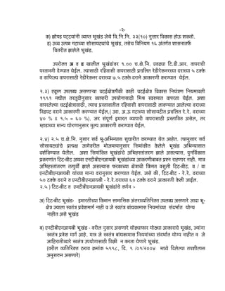 -2-
‡ãŠ) ¢ããñ¹ã¡ ¹ã›á›¾ããâ¶ããè Ì¾ãã¹¦ã ¼ãîŒãâ¡ •ãñ©ãñ ãäÌã.ãä¶ã.ãä¶ã. 33(10) ¶ãìÔããÀ ãäÌã‡ãŠãÔã Öãñ… Íã‡ãŠ¦ããñ.
¡) „ÞÞã „¦¹ã¸ã Øã›ãÞ¾ãã ÔããñÔãã¾ã›¿ããâÞãñ ¼ãîŒãâ¡, ¦ãÔãñÞã ãäÌããä¶ã¾ã½ã 16 ‚ãâ¦ãØãÃ¦ã ÍããÔã¶ãã¦ã¹ãóŠ
ãäÌã¦ãÀãè¦ã ¢ããÊãñÊãñ ¼ãîŒãâ¡.
„¹ãÀãñ‡ã‹¦ã ‚ã Ìã ¡ ŒããÊããèÊã ¼ãîŒãâ¡ãâÌãÀ 1.00 Þã.àãñ.ãä¶ã. †Ìã¤¿ãã ãä›.¡ãè.‚ããÀ. Ìãã¹ãÀãÞããè
¹ãÀÌãã¶ãØããè ªñ¥¾ãã¦ã ¾ãñƒÃÊã. ¦¾ããÔããŸãè ÀãäÖÌããÔããè Ìãã¹ãÀãÔããŸãè ¹ãÆÞããäÊã¦ã Àñ¡ãèÀñ‡ãŠ¶ãÀÞ¾ãã ªÀãÞ¾ãã 5 ›‡ã‹‡ãñŠ
Ìã Ìãããä¥ã•¾ã Ìãã¹ãÀãÔããŸãè Àñ¡ãèÀñ‡ãŠ¶ãÀ ªÀãÞ¾ãã 7.5 ›‡ã‹‡ãñŠ ªÀã¶ãñ ‚ãã‡ãŠãÀ¥ããè ‡ãŠÀ¥¾ãã¦ã ¾ãñƒÃÊã.
2.3) †‡ãîŠ¥ã „¹ãÊãº£ã ‚ãÔã¥ããÅ¾ãã Þã›ƒÃàãñ¨ãã¹ãõ‡ãŠãè ‡ãŠãÖãè Þã›ƒÃàãñ¨ã ãäÌã‡ãŠãÔã ãä¶ã¾ãâ¨ã¥ã ãä¶ã¾ã½ããÌãÊããè
1991 ½ã£ããèÊã ¦ãÀ¦ãîªãè¶ãìÔããÀ Ì¾ãã¹ããÀãè „¹ã¾ããñØããÔããŸãè ãä½ãÑã ÔÌãÁ¹ãã¦ã Ìãã¹ãÀ¦ãã ¾ãñƒÃÊã. ‚ãÍãã
Ìãã¹ãÀÊãñÊ¾ãã Þã›ƒÃàãñ¨ããÔããŸãè, ¦¾ããÞã ¹ãÆÔ¦ããÌãã¦ããèÊã ÀãäÖÌããÔããè Ìãã¹ãÀãÔããŸãè ÊããÌã¥¾ãã¦ã ‚ããÊãñÊ¾ãã ªÀãÞ¾ãã
ãäª¡¹ã› ªÀã¶ãñ ‚ãã‡ãŠãÀ¥ããè ‡ãŠÀ¥¾ãã¦ã ¾ãñƒÃÊã.( „ªã. ‚ã.… Øã›ãÞ¾ãã ÔããñÔãã¾ã›ãè¦ã ¹ãÆÞããäÊã¦ã Àñ.Àñ. ªÀãÞ¾ãã
40 % X 1.5 = 60 %). •ãÀ Ôãâ¹ãî¥ãÃ ƒ½ããÀ¦ã Ì¾ãã¹ããÀãè Ìãã¹ãÀãÔããŸãè ¹ãÆÔ¦ãããäÌã¦ã ‚ãÔãñÊã, ¦ãÀ
½Öã¡ãÞ¾ãã ½ãã¶¾ã £ããñÀ¥ãã¶ãìÔããÀ ½ãìÊ¾ã ‚ãã‡ãŠãÀ¥ããè ‡ãŠÀ¥¾ãã¦ã ¾ãñƒÃÊã.
2.4) 2.5 Þã.àãñ.ãä¶ã. ¶ãìÔããÀ ÔãÌãÃ ¼ãî-‚ããä¼ã¶¾ããÔã Ôãì£ããÀãè¦ã ‡ãŠÀ¥¾ãã¦ã ¾ãñ¦ã ‚ããÖñ¦ã. ¦¾ãã¶ãìÔããÀ ÔãÌãÃ
ÔããñÔãã¾ã›¿ããâÞãñ ¹ãÆ¦¾ãàã •ããØãñÌãÀãèÊã ½ããñ•ã½ãã¹ãã¶ãìÔããÀ ãäÔã½ããâ‡ãŠãè¦ã ‡ãñŠÊãñÊãñ ¼ãîŒãâ¡ ‚ããä¼ã¶¾ããÔãã¦ã
ªÍãÃãäÌã¥¾ãã¦ã ¾ãñ¦ããèÊã. ‚ãÍãã ãäÔã½ããâãä‡ãŠ¦ã ¼ãîŒãâ¡ãâÞãñ ‚ããä¼ãÖÔ¦ããâ¦ãÀ¥ã ¢ããÊãñ ‚ãÔãÊ¾ããÔã, ¹ãì¶ããäÌãÃ‡ãŠãÔã
¹ãÆ‡ãŠÀ¥ããâ¦ã ãä››-ºããè› ‚ã©ãÌãã †¶ã›ãèºããè†¶ã‚ãã¾ãºããè ¼ãîŒãâ¡ãâÞ¾ãã ‚ãã‡ãŠÀ¥ããèºããºã¦ã ¹ãÆÍ¶ã ÀãÖ¥ããÀ ¶ããÖãè. ½ãã¨ã
‚ããä¼ãÖÔ¦ããâ¦ãÀ¥ã ¦ã¦¹ãìÌããë ¢ããÊãñ ‚ãÔãÊ¾ããÔã ¹ãŠÀ‡ãŠãÞ¾ãã àãñ¨ããÞããè ãä‡ãâŠ½ã¦ã ÌãÔãìÊããè ãä››-ºããè›. Ìã / Ìãã
†¶ã›ãèºããè†¶ã‚ãã¾ãºããè ¾ããâÞ¾ãã ½ãã¶¾ã ªÀã¶ãìÔããÀ ‡ãŠÀ¥¾ãã¦ã ¾ãñƒÃÊã. •ãÔãñ ‡ãŠãè, ãä››-ºããè› - Àñ.Àñ. ªÀãÞ¾ãã
50 ›‡ã‹‡ãñŠ ªÀã¶ãñ Ìã †¶ã›ãèºããè†¶ã‚ãã¾ãºããè - Àñ.Àñ.ªÀãÞ¾ãã 60 ›‡ã‹‡ãñŠ ªÀã¶ãñ ‚ãã‡ãŠãÀ¥ããè ‡ãñŠÊããè •ããƒÃÊã.
2.5 ) ãä››-ºããè› Ìã †¶ã›ãèºããè†¶ã‚ãã¾ãºããè ¼ãîŒãâ¡ãâÞãñ Ìã¥ãÃ¶ã :-
‚ã) ãä››-ºããè› ¼ãîŒãâ¡- ƒ½ããÀ¦ããèÞ¾ãã ãä‡ãŠ½ãã¶ã Ôãã½ãããäÔã‡ãŠ ‚ãâ¦ãÀãÌ¾ããä¦ããäÀ‡ã‹¦ã „¹ãÊãº£ã ‚ãÔã¥ããÀñ •ããªã ¼ãî-
àãñ¨ã •¾ããÊãã ÔÌã¦ãâ¨ã ¹ãÆÌãñÍã½ããØãÃ ¶ããÖãè Ìã •ãñ ÔÌã¦ãâ¨ã ºããâ£ã‡ãŠã½ããÔã ãä¶ã¾ã½ããâÞ¾ãã Ôãâª¼ããÃ¦ã ¾ããñØ¾ã
¶ããÖãè¦ã ‚ãÔãñ ¼ãîŒãâ¡
ºã) †¶ã›ãèºããè†¶ã‚ãã¾ãºããè ¼ãîŒãâ¡ - ÌãÀãèÊã ¶ãìÔããÀ ‚ãÔã¥ããÀñ ©ããñ¡¿ãã¹ãŠãÀ ½ããñŸ¿ãã ‚ãã‡ãŠãÀãÞãñ ¼ãîŒãâ¡, •¾ããâ¶ãã
ÔÌã¦ãâ¨ã ¹ãÆÌãñÍã ½ããØãÃ ‚ããÖñ. ½ãã¨ã •ãñ ÔÌã¦ãâ¨ã ºããâ£ã‡ãŠã½ããÔã ãä¶ã¾ã½ããâÞ¾ãã Ôãâª¼ããÃ¦ã ¾ããñØ¾ã ¶ããÖãè¦ã Ìã •ãñ
•ãããäÖÀã¦ããèÌªãÀñ ÔÌã¦ãâ¨ã „¹ã¾ããñØããÔããŸãè ãäÌã‰ãŠãè ¶ã ‡ãŠÀ¦ãã ¾ãñ¥ããÀñ ¼ãîŒãâ¡.
(ÌãÀãèÊã Ì¾ããä¦ããäÀ‡ã‹¦ã ŸÀãÌã ‰ãŠ½ããâ‡ãŠ 5998, ãäª. 9 /01/2004 ½ã£¾ãñ ãäªÊãñÊ¾ãã ¦ã¹ãÍããèÊããÔã
‚ã¶ãìÔãÁ¶ã ‚ãÔã¥ããÀñ)
 