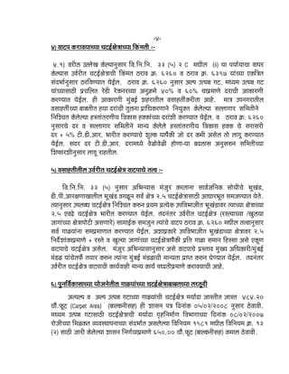 -4-
4) Ìãã›¹ã ‡ãŠÀãÌã¾ããÞ¾ãã Þã›ƒÃàãñ¨ããÞ¾ãã ãä‡ãŠâ½ã¦ããè :-
4.1) ÌãÀãèË „ÊÊãñŒã ‡ãŠñÊ¾ãã¶ãìÔããÀ ãäÌã.ãä¶ã.ãä¶ã. 33 (5) 2 C ½ã£ããèÊã (ii) ¾ãã ¹ã¾ããÃ¾ããÞãã Ìãã¹ãÀ
‡ãŠñÊ¾ããÔã „ÌãÃÀãè¦ã Þã›ƒÃàãñ¨ããÞããè ãä‡ãŠâ½ã¦ã ŸÀãÌã ‡ãÆŠ. 6260 Ìã ŸÀãÌã ‡ãÆŠ. 6397 ¾ããâÞ¾ãã †‡ãŠãä¨ã¦ã
Ôãâª¼ããÃ¶ãìÔããÀ ŸÀãäÌã¥¾ãã¦ã ¾ãñƒÃÊã. ŸÀãÌã ‡ãÆŠ. 6260 ¶ãìÔããÀ ‚ãÊ¹ã „¦¹ã¸ã Øã›, ½ã£¾ã½ã „¦¹ã¸ã Øã›
¾ããâÞ¾ããÔããŸãè ¹ãÆÞããäÊã¦ã Àñ¡ãè Àñ‡ãŠ¶ãÀÞ¾ãã ‚ã¶ãì‡ãÆŠ½ãñ 40% Ìã 60% ¾ãã¹ãÆ½ãã¥ãñ ªÀãÞããè ‚ãã‡ãŠãÀ¥ããè
‡ãŠÀ¥¾ãã¦ã ¾ãñƒÃÊã. Öãè ‚ãã‡ãŠãÀ¥ããè ½ãìâºãƒÃ ÎãÖÀã¦ããèÊã ÌãÔããÖ¦ããèâ‡ãŠÀãè¦ãã ‚ããÖñ. ½ãã¨ã „¹ã¶ãØãÀã¦ããèÊã
ÌãÔããÖ¦ããèâÞ¾ãã ºããºã¦ããè¦ã Ö¾ãã ªÀãâÞããè ¦ãìË¶ãã ¹ãÆããä£ã‡ãŠÀ¥ãã¶ãñ ãä¶ã¾ãì‡ã‹¦ã ‡ãŠñÊãñÊ¾ãã ÔãÊÊããØããÀ Ôããä½ã¦ããè¶ãñ
ãä¶ããäÎÞã¦ã ‡ãŠñÊãñÊ¾ãã ÖÔ¦ããâ¦ãÀ¥ããè¾ã ãäÌã‡ãŠãÔã Ö‡ã‹‡ãŠãâÞ¾ãã ªÀãâÎããè ‡ãŠÀ¥¾ãã¦ã ¾ãñƒÃÊã. Ìã ŸÀãÌã ‡ãÆŠ. 6260
¶ãìÔããÀÞãñ ªÀ Ìã ÔãÊÊããØããÀ Ôããä½ã¦ããè¶ãñ ½ãã¶¾ã ‡ãŠñÊãñÊãñ ÖÔ¦ããâ¦ãÀ¥ããè¾ã ãäÌã‡ãŠãÔã Ö‡ã‹‡ãŠ Þãñ ÔãÀãÔãÀãè
ªÀ + 5% ›ãè.¡ãè.‚ããÀ. ¼ããÀãè¦ã ‡ãŠÀ¥¾ããÞãñ ÎãìÊ‡ãŠ ¾ãã¹ãõ‡ãŠãè •ããñ ªÀ ‡ãŠ½ããè ‚ãÔãñÊã ¦ããñ ÊããØãî ‡ãŠÀ¥¾ãã¦ã
¾ãñƒÃÊã. ÔãªÀ ªÀ ›ãè.¡ãè.‚ããÀ. ªÀã½ã£¾ãñ ÌãñßãñÌãñßãè Öãñ¥ãã-¾ãã ºãªËãÔã ‚ã¶ãìÔãÀŠ¶ã Ôããä½ã¦ããèÞ¾ãã
ãäÎã¹ãŠãÀÎããè¶ãìÔããÀ ÊããØãî ÀãÖ¦ããèÊã.
5) ÌãÔããÖ¦ããè¦ããèÊã „ÌãÃÀãè¦ã Þã›ƒÃàãñ¨ã Ìãã›¹ããÞãñ ¦ã¦Ìã :-
ãäÌã.ãä¶ã.ãä¶ã. 33 (5) ¶ãìÔããÀ ‚ããä¼ã¶¾ããÔã ½ãâ•ãìÀ ‡ãŠÀ¦ãã¶ãã ÔããÌãÃ•ããä¶ã‡ãŠ Ôããñ¾ããèÞãñ ¼ãîŒãâ¡,
¡ãè.¹ããè.‚ããÀàã¥ããŒããÊããèÊã ¼ãîŒãâ¡ ÌãØãßî¶ã ÔãÌãÃ àãñ¨ã 2.5 Þã›ƒÃàãñ¨ããÔããŸãè ‚ãã£ããÀ¼ãî¦ã Ôã½ã•ã¥¾ãã¦ã ¾ãñ¦ãñ.
¦¾ãã¶ãìÔããÀ „¹ãÊãº£ã Þã›ƒÃàãñ¨ã ãä¶ããäÎÞã¦ã ‡ãŠÀŠ¶ã ¹ãÆ©ã½ã ¹ãÆ¦¾ãñ‡ãŠ „¹ããäÌã¼ãã•ããè¦ã ¼ãîŒãâ¡ãÌãÀ ¦¾ããÞ¾ãã àãñ¨ããÞ¾ãã
2.5 †Ìã¤ñ Þã›ƒÃàãñ¨ã ¼ããÀãè¦ã ‡ãŠÀ¥¾ãã¦ã ¾ãñƒÃÊã. ¦ãª¶ãâ¦ãÀ „ÌãÃÀãè¦ã Þã›ƒÃàãñ¨ã (ÀÔ¦¾ããÞ¾ãã /ŒãìË¾ãã
•ããØããâÞ¾ãã àãñ¨ãã¹ããñ›ãè ‚ãÔã¥ããÀñ) Ôãã½ããƒÃ‡ãŠ Ôã½ã•ãì¶ã ¦¾ããâÞãñ Ìãã›¹ã ŸÀãÌã ‡ãÆŠ. 6260 ½ã£ããèÊã ¦ã¦Ìãã¶ãìÔããÀ
ÔãÌãÃ Øããß¾ããâ¶ãã Ôã½ã¹ãÆ½ãã¥ãã¦ã ‡ãŠÀ¥¾ãã¦ã ¾ãñƒÃÊã. ‚ãÎãã¹ãÆ‡ãŠãÀñ „¹ããäÌã¼ãã•ããè¦ã ¼ãîŒãâ¡ãÞ¾ãã àãñ¨ããÌãÀ 2.5
ãä¶ãªñÃÎããâ‡ãŠã¹ãÆ½ãã¥ãñ + ÀÔ¦ãñ Ìã ŒãìÊ¾ãã •ããØããâÞ¾ãã Þã›ƒÃàãñ¨ãã¹ãõ‡ãŠãè ¹ãÆãä¦ã Øããßã Ôã½ãã¶ã ãäÖÔÔãã ‚ãÔãñ †‡ãŠî¥ã
Ìãã›¹ããÞãñ Þã›ƒÃàãñ¨ã ‚ãÔãñÊã. ½ãâ•ãìÀ ‚ããä¼ã¶¾ããÔãã¶ãìÔããÀ ‚ãÔãñ Ìãã›¹ããÞãñ ¹ãÆÔ¦ããÌã ½ãìŒ¾ã ‚ããä£ã‡ãŠãÀãè/½ãìâºãƒÃ
½ãâ¡ß ¾ããâÞãñ¦ã¹ãŠñÃ ¦ã¾ããÀ ‡ãŠÀŠ¶ã ¦¾ããâ¶ãã ½ãìâºãƒÃ ½ãâ¡ßãÞããè ½ãã¶¾ã¦ãã ¹ãÆã¹¦ã ‡ãŠÀŠ¶ã Üãñ¥¾ãã¦ã ¾ãñƒÃÊã. ¦ãª¶ãâ¦ãÀ
„ÌãÃÀãè¦ã Þã›ƒÃàãñ¨ã Ìãã›¹ããÞããè ‡ãŠã¾ãÃÌããÖãè ½ãã¶¾ã ‡ãŠã¾ãÃ ¹ã£ª¦ããè¹ãÆ½ãã¥ãñ ‡ãŠÀãÌã¾ããÞããè ‚ããÖñ.
6) ¹ãì¶ããäÌãÃ‡ãŠãÔããÞ¾ãã ¾ããñ•ã¶ãñ¦ããèË Øããß¾ããâÞ¾ãã Þã›ƒÃàãñ¨ããºããºã¦ãÞ¾ãã ¦ãÀ¦ãîªãè
‚ã¦¾ãÊ¹ã Ìã ‚ãÊ¹ã „¦¹ã¸ã Øã›ãÞ¾ãã Øããß¾ããâÞããè Þã›ƒÃàãñ¨ã ½ã¾ããÃªã •ããÔ¦ããè¦ã •ããÔ¦ã 484.20
Þããõ.¹ãŠî› (Carpet Area) (ºããÊ‡ãŠ¶ããèÔãÖ) Öãè ÎããÔã¶ã ¹ã¨ã ãäª¶ããâ‡ãŠ 05/02/2008 ¶ãìÔããÀ ŸñÌããÌããè.
½ã£¾ã½ã „¦¹ã¸ã Øã›ãÔããŸãè Þã›ƒÃàãñ¨ããÞããè ½ã¾ããÃªã ØãðÖãä¶ã½ããÃ¥ã ãäÌã¼ããØããÞ¾ãã ãäª¶ããâ‡ãŠ 08/02/2007
Àãñ•ããèÞ¾ãã ãä½ãß‡ãŠ¦ã Ì¾ãÌãÔ©ãã¹ã¶ããÞ¾ãã Ôãâª¼ããÃ¦ã ‚ãÔãÊãñÊ¾ãã ãäÌããä¶ã¾ã½ã 1981 ½ã£ããèË ãäÌããä¶ã¾ã½ã ‡ãÆŠ. 13
(2) ÔããŸãè •ããÀãè ‡ãŠñÊãñÊ¾ãã ÎããÔã¶ã ãä¶ã¥ãÃ¾ãã¹ãÆ½ãã¥ãñ 650.00 Þããõ.¹ãŠî› (ºããÊ‡ãŠ¶ããèÔãÖ) ‡ãŠ½ããÊã ŸñÌããÌããè.
 