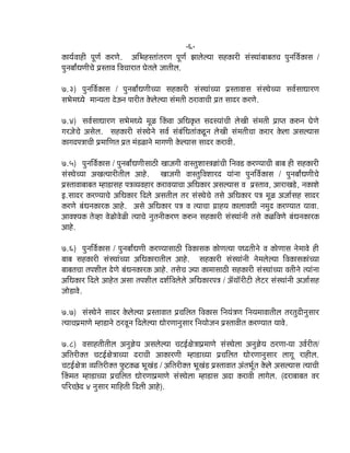 -6-
‡ãŠã¾ãÃÌããÖãè ¹ãî¥ãÃ ‡ãŠÀ¥ãñ. ‚ããä¼ãÖÔ¦ããâ¦ãÀ¥ã ¹ãî¥ãÃ ¢ããÊãñÊ¾ãã ÔãÖ‡ãŠãÀãè ÔãâÔ©ããâºããºã¦ãÞã ¹ãì¶ããäÌãÃ‡ãŠãÔã /
¹ãì¶ãºããÄ£ã¥ããèÞãñ ¹ãÆÔ¦ããÌã ãäÌãÞããÀã¦ã Üãñ¦ãÊãñ •ãã¦ããèÊã.
7.3) ¹ãì¶ããäÌãÃ‡ãŠãÔã / ¹ãì¶ãºããÄ£ã¥ããèÞ¾ãã ÔãÖ‡ãŠãÀãè ÔãâÔ©ããâÞ¾ãã ¹ãÆÔ¦ããÌããÔã ÔãâÔ©ãñÞ¾ãã ÔãÌãÃÔãã£ããÀ¥ã
Ôã¼ãñ½ã£¾ãñ ½ãã¶¾ã¦ãã ªñ„Š¶ã ¹ããÀãè¦ã ‡ãñŠÊãñÊ¾ãã Ôãâ½ã¦ããè ŸÀãÌããÞããè ¹ãÆ¦ã ÔããªÀ ‡ãŠÀ¥ãñ.
7.4) ÔãÌãÃÔãã£ããÀ¥ã Ôã¼ãñ½ã£¾ãñ ½ãîß ãä‡ãâŠÌãã ‚ããä£ã‡ãðŠ¦ã ÔãªÔ¾ããâÞããè ÊãñŒããè Ôãâ½ã¦ããè ¹ãÆã¹¦ã ‡ãŠÁ¶ã Üãñ¥ãñ
ØãÀ•ãñÞãñ ‚ãÔãñÊã. ÔãÖ‡ãŠãÀãè ÔãâÔ©ãñ¶ãñ ÔãÌãÃ Ôãâºãâãä£ã¦ããâ‡ãŠ¡î¶ã ÊãñŒããè Ôãâ½ã¦ããèÞãã ‡ãŠÀãÀ ‡ãñŠÊãã ‚ãÔãÊ¾ããÔã
‡ãŠãØãª¹ã¨ããÞããè ¹ãÆ½ãããä¥ã¦ã ¹ãÆ¦ã ½ãâ¡ßã¶ãñ ½ããØã¥ããè ‡ãñŠÊ¾ããÔã ÔããªÀ ‡ãŠÀãÌããè.
7.5) ¹ãì¶ããäÌãÃ‡ãŠãÔã / ¹ãì¶ãºããÄ£ã¥ããèÔããŸãè Œãã•ãØããè ÌããÔ¦ãìÍããÔ¨ã—ããâÞããè ãä¶ãÌã¡ ‡ãŠÀ¥¾ããÞããè ºããºã Öãè ÔãÖ‡ãŠãÀãè
ÔãâÔ©ãñÞ¾ãã ‚ãŒã¦¾ããÀãè¦ããèÊã ‚ããÖñ. Œãã•ãØããè ÌããÔ¦ãìãäÌãÍããÀª ¾ããâ¶ãã ¹ãì¶ããäÌãÃ‡ãŠãÔã / ¹ãì¶ãºããÄ£ã¥ããèÞãñ
¹ãÆÔ¦ããÌããºããºã¦ã ½Öã¡ãÔãÖ ¹ã¨ãÌ¾ãÌãÖãÀ ‡ãŠÀãÌã¾ããÞãã ‚ããä£ã‡ãŠãÀ ‚ãÔãÊ¾ããÔã Ìã ¹ãÆÔ¦ããÌã, ‚ããÀãŒã¡ñ, ¶ã‡ãŠãÍãñ
ƒ.ÔããªÀ ‡ãŠÀ¥¾ããÞãñ ‚ããä£ã‡ãŠãÀ ãäªÊãñ ‚ãÔã¦ããèÊã ¦ãÀ ÔãâÔ©ãñÞãñ ¦ãÔãñ ‚ããä£ã‡ãŠãÀ ¹ã¨ã ½ãîß ‚ã•ããÃÔãÖ ÔããªÀ
‡ãŠÀ¥ãñ ºãâ£ã¶ã‡ãŠãÀ‡ãŠ ‚ããÖñ. ‚ãÔãñ ‚ããä£ã‡ãŠãÀ ¹ã¨ã Ìã ¦¾ããÞãã ØãÆãÖ¾ã ‡ãŠãÊããÌã£ããè ¶ã½ãìª ‡ãŠÀ¥¾ãã¦ã ¾ããÌãã.
‚ããÌãÍ¾ã‡ãŠ ¦ãñÌÖã ÌãñßãñÌãñßãè ¦¾ããÞãñ ¶ãì¦ã¶ããè‡ãŠÀ¥ã ‡ãŠÁ¶ã ÔãÖ‡ãŠãÀãè ÔãâÔ©ããâ¶ããè ¦ãÔãñ ‡ãŠßãäÌã¥ãñ ºãâ£ã¶ã‡ãŠãÀ‡ãŠ
‚ããÖñ.
7.6) ¹ãì¶ããäÌãÃ‡ãŠãÔã / ¹ãì¶ãºããÄ£ã¥ããè ‡ãŠÀ¥¾ããÔããŸãè ãäÌã‡ãŠãÔã‡ãŠ ‡ãŠãñ¥ã¦¾ãã ¹ã£ª¦ããè¶ãñ Ìã ‡ãŠãñ¥ããÔã ¶ãñ½ããÌãñ Öãè
ºããºã ÔãÖ‡ãŠãÀãè ÔãâÔ©ããâÞ¾ãã ‚ããä£ã‡ãŠãÀã¦ããèÊã ‚ããÖñ. ÔãÖ‡ãŠãÀãè ÔãâÔ©ããâ¶ããè ¶ãñ½ãÊãñÊ¾ãã ãäÌã‡ãŠãÔã‡ãŠãâÞ¾ãã
ºããºã¦ãÞãã ¦ã¹ãÍããèÊã ªñ¥ãñ ºãâ£ã¶ã‡ãŠãÀ‡ãŠ ‚ããÖñ. ¦ãÔãñÞã •¾ãã ‡ãŠã½ããÔããŸãè ÔãÖ‡ãŠãÀãè ÔãâÔ©ããâÞ¾ãã Ìã¦ããè¶ãñ ¦¾ããâ¶ãã
‚ããä£ã‡ãŠãÀ ãäªÊãñ ‚ããÖñ¦ã ‚ãÔãã ¦ã¹ãÍããèÊã ªÍãÃãäÌãÊãñÊãñ ‚ããä£ã‡ãŠãÀ¹ã¨ã / ‚ãù©ããùÀãè›ãè Êãñ›À ÔãâÔ©ããâ¶ããè ‚ã•ããÃÔãÖ
•ããñ¡ãÌãñ.
7.7) ÔãâÔ©ãñ¶ãñ ÔããªÀ ‡ãñŠÊãñÊ¾ãã ¹ãÆÔ¦ããÌãã¦ã ¹ãÆÞããäÊã¦ã ãäÌã‡ãŠãÔã ãä¶ã¾ãâ¨ã¥ã ãä¶ã¾ã½ããÌãã¦ããèÊã ¦ãÀ¦ãìªãè¶ãìÔããÀ
¦¾ããÞã¹ãÆ½ãã¥ãñ ½Öã¡ã¶ãñ ŸÀÌãî¶ã ãäªÊãñÊ¾ãã £ããñÀ¥ãã¶ãìÔããÀ ãä¶ã¾ããñ•ã¶ã ¹ãÆÔ¦ããÌããè¦ã ‡ãŠÀ¥¾ãã¦ã ¾ããÌãñ.
7.8) ÌãÔããÖ¦ããè¦ããèÊã ‚ã¶ãì—ãñ¾ã ‚ãÔãÊãñÊ¾ãã Þã›ƒÃàãñ¨ãã¹ãÆ½ãã¥ãñ ÔãâÔ©ãñÊãã ‚ã¶ãì—ãñ¾ã ŸÀ¥ãã-¾ãã „ÌãÃÀãè¦ã/
‚ããä¦ãÀãè‡ã‹¦ã Þã›ƒÃàãñ¨ããÞ¾ãã ªÀãÞããè ‚ãã‡ãŠãÀ¥ããè ½Öã¡ãÞ¾ãã ¹ãÆÞããäÊã¦ã £ããñÀ¥ãã¶ãìÔããÀ ÊããØãî ÀãÖãèÊã.
Þã›ƒÃàãñ¨ãã Ì¾ããä¦ãÀãè‡ã‹¦ã ¹ãìŠ›‡ãŠß ¼ãîŒãâ¡ / ‚ããä¦ãÀãè‡ã‹¦ã ¼ãîŒãâ¡ ¹ãÆÔ¦ããÌãã¦ã ‚ãâ¦ã¼ãÃî¦ã ‡ãñŠÊãñ ‚ãÔãÊ¾ããÔã ¦¾ããÞããè
ãä‡ãâŠ½ã¦ã ½Öã¡ãÞ¾ãã ¹ãÆÞããäÊã¦ã £ããñÀ¥ãã¹ãÆ½ãã¥ãñ ÔãâÔ©ãñÊãã ½Öã¡ãÔã ‚ãªã ‡ãŠÀãÌããè ÊããØãñÊã. (ªÀãºããºã¦ã ÌãÀ
¹ããäÀÞœñª 4 ¶ãìÔããÀ ½ãããäÖ¦ããè ãäªÊããè ‚ããÖñ).
 