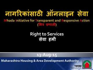 13-Aug-15
Right to Services
सेवा हमी
 
