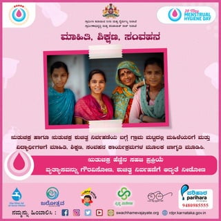 ಮುಟ್ಟಿನ ನೈರ್ಮಲ್ಯ ನಿರ್ವಹಣೆ