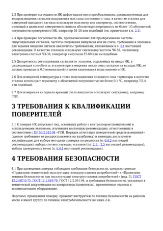Mi 2539-99 | PDF