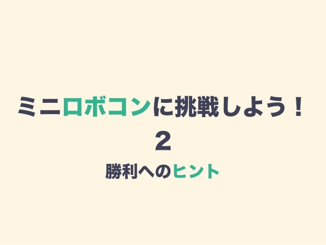 Mi100ロボットでライントレース大会2