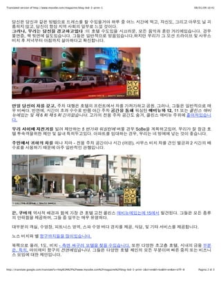 Translated version of http://www.mysobe.com/magazine/blog-bid-3-print-1                                                                                        08/01/09 10:41




                                                                                                                                        ,      ,
                          ,                                                                       .
              ,                                                           :                                        ,                                                 .
             ,                                            .                                                   ,
                                                                                          .




                                                  ,                                                                                 .        ,
                      .               ,                                                                                                     12, 11
                                  6               5                           .                                            ,
       .

                                                                      5                                            SoBe                            .
                                                                                      .                            ,                                                     .

                                                              -                                       (       ),                                           2
                                                                                          .




       ,                                                                                                                       15                      .
                                          ,                                                   .

                              ,               ,                   ,                                           ,        ,                                         .

                                                                                  .

                              ,1 ,                    -                                                   .                                            ,
       ,          ,                                                               .
                                                      .


http://translate.google.com/translate?u=http%3A%2F%2Fwww.mysobe.com%2Fmagazine%2Fblog-bid-3-print-1&sl=en&tl=ko&hl=en&ie=UTF-8                                   Pagina 2 di 3
 