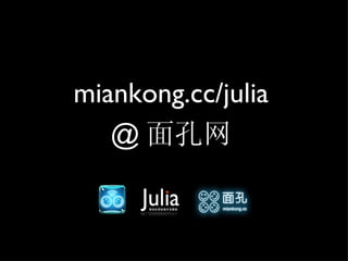 miankong.cc/julia @  