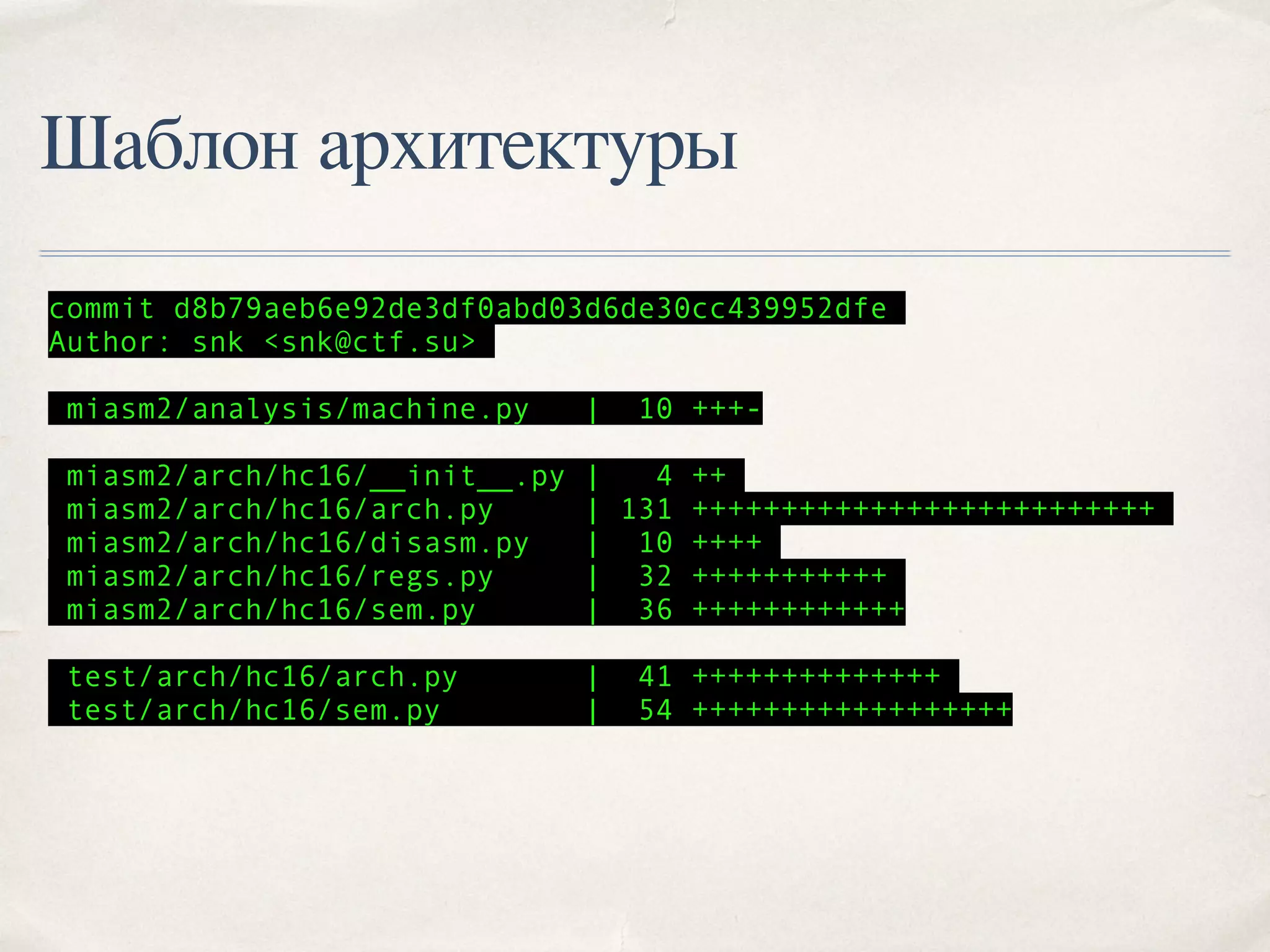 Шаблон архитектуры
commit d8b79aeb6e92de3df0abd03d6de30cc439952dfe
Author: snk <snk@ctf.su>
miasm2/analysis/machine.py | 10 +++-
miasm2/arch/hc16/__init__.py | 4 ++
miasm2/arch/hc16/arch.py | 131 ++++++++++++++++++++++++++
miasm2/arch/hc16/disasm.py | 10 ++++
miasm2/arch/hc16/regs.py | 32 +++++++++++
miasm2/arch/hc16/sem.py | 36 ++++++++++++
test/arch/hc16/arch.py | 41 ++++++++++++++
test/arch/hc16/sem.py | 54 ++++++++++++++++++
 