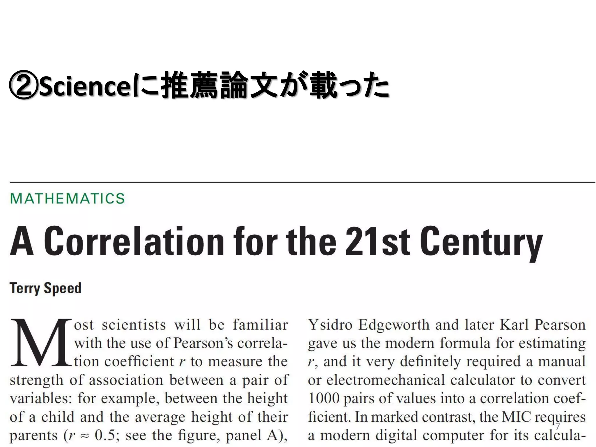 ②Scienceに推薦論文が載った

7

 