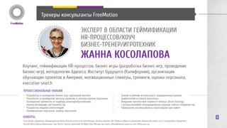 Анталия, корпоративное путешествие 
«Аида»: ТРЕНИНГ коммуникаций по 
технологии A.I.D.A. 
И ПООЩРИТЕЛЬНОЕ ПУТЕШЕСТВИЕ» 
руководители региональных подразделений, 
руководители отделов маркетинга, директора по 
развитию. 
Организация командообразующей и лидерской 
программ в исторических местах, тренинг в 
амфитеатре, путешествия на частном самолете VIP- 
команды в Рим на оперу “Аида”. 
КТО 
13 
 