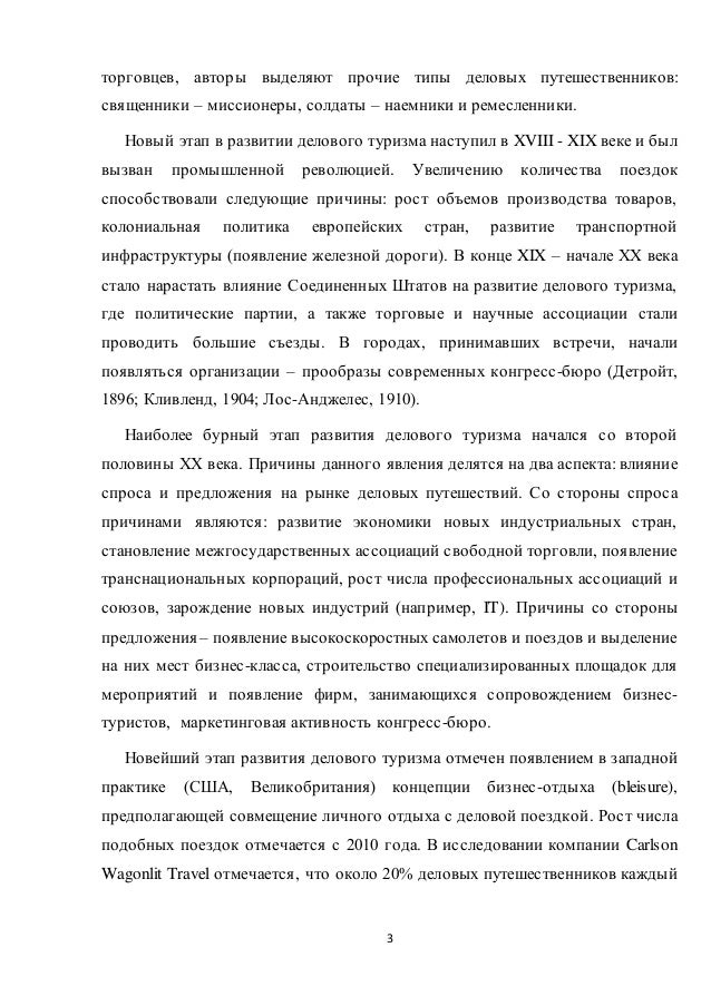 Воронкова Л.П. История Туризма И Гостеприимства