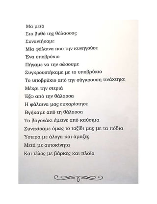 Μιχάλης και Δημήτρης Πολυκανδρίτης, Βγαίνοντας από το σχολείο
