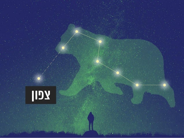 Once Upon a Data - How to Create a Meaningful Story With Big Data (Hebrew)