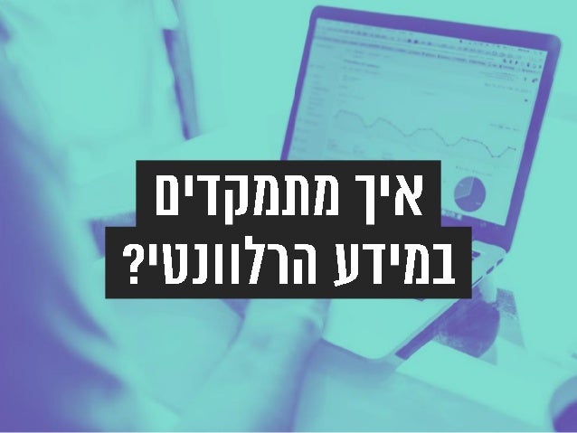 Once Upon a Data - How to Create a Meaningful Story With Big Data (Hebrew)