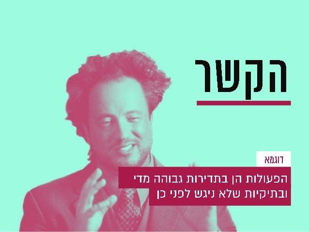 Once Upon a Data - How to Create a Meaningful Story With Big Data (Hebrew)